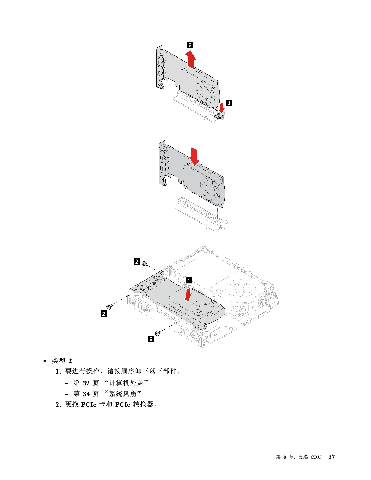 联想ThinkStation P360 Tiny 超小机箱工作站用户指南PDF第43页
