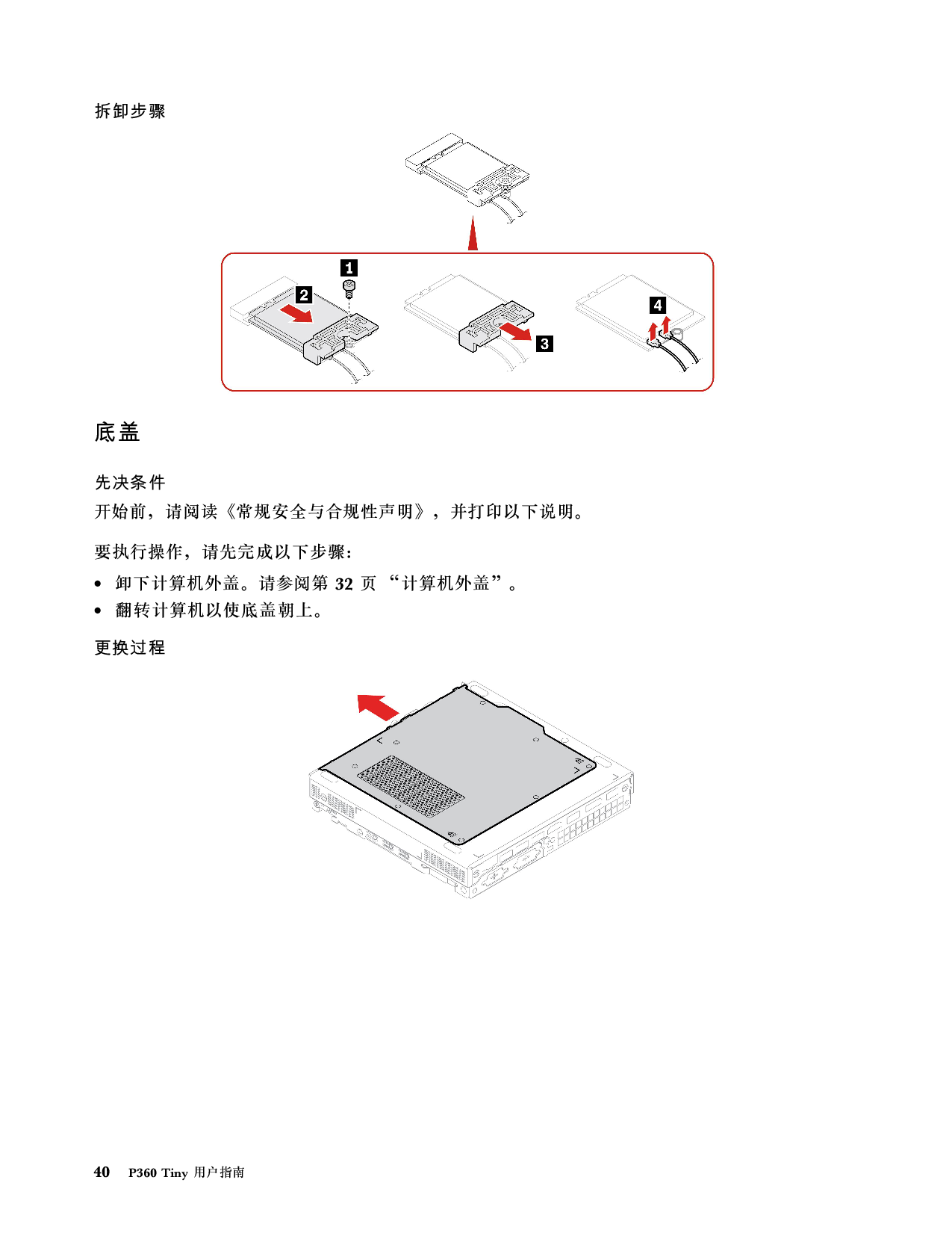 联想ThinkStation P360 Tiny 超小机箱工作站用户指南PDF第46页