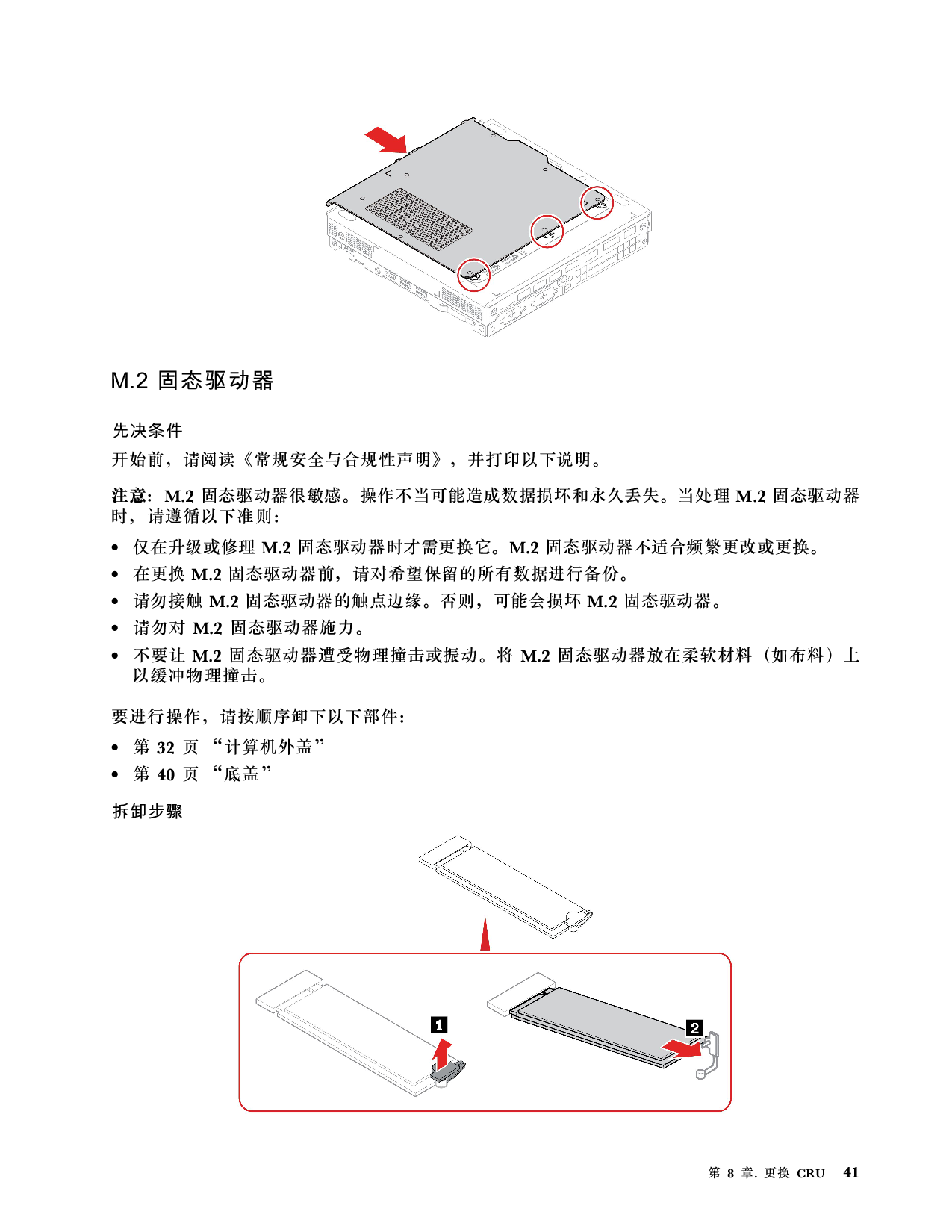 联想ThinkStation P360 Tiny 超小机箱工作站用户指南PDF第47页