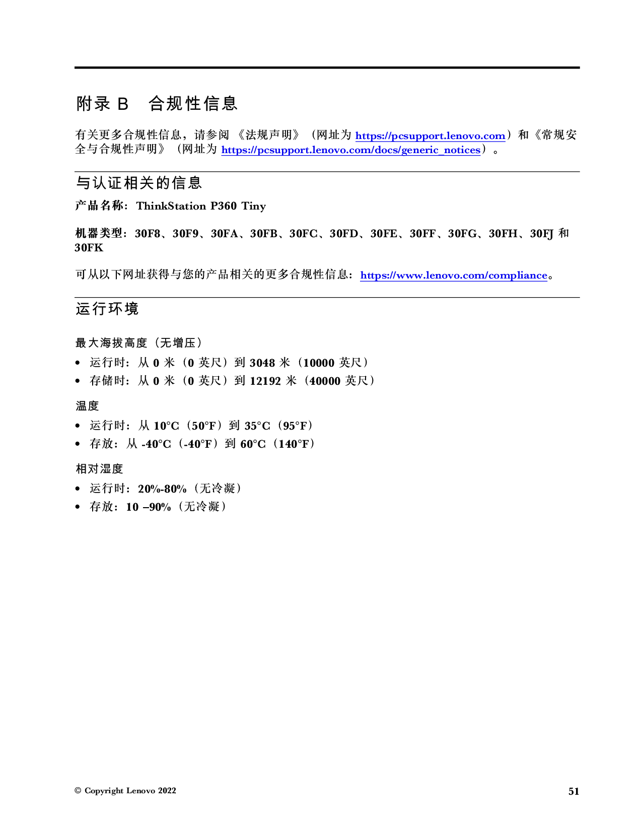 联想ThinkStation P360 Tiny 超小机箱工作站用户指南PDF第57页