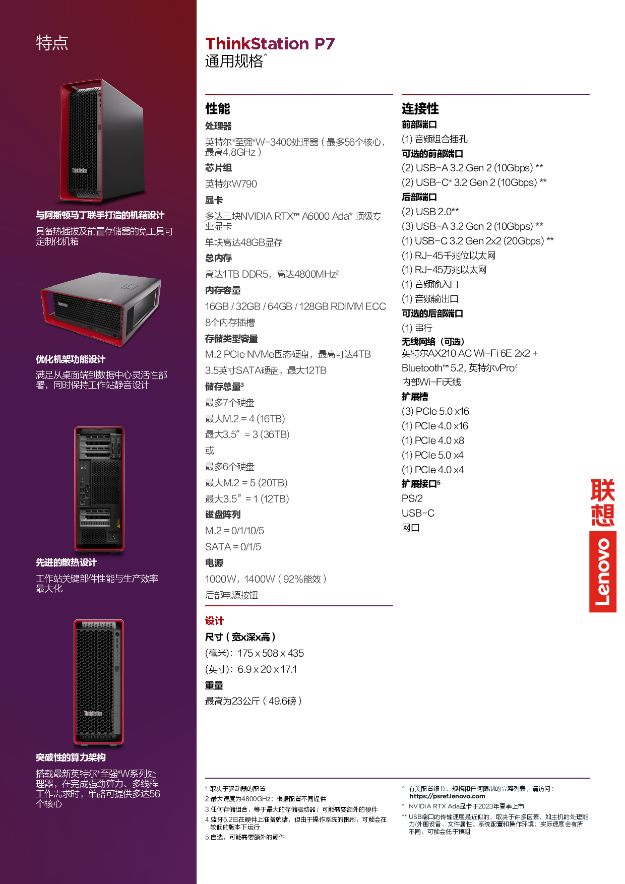联想ThinkStation P7 塔式工作站产品介绍PDF第2页