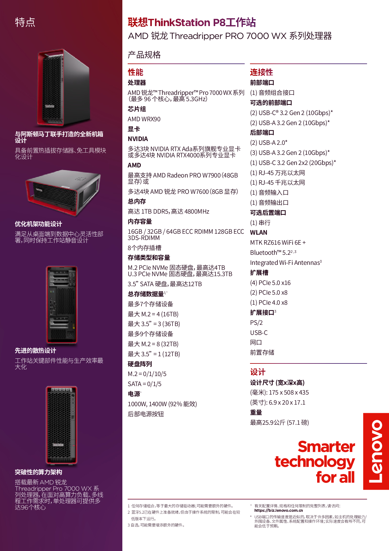 联想ThinkStation P8 塔式工作站产品介绍PDF第2页