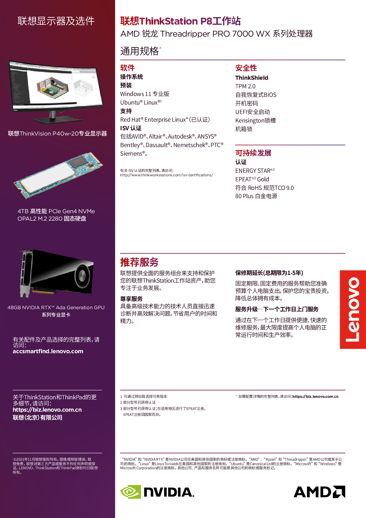 联想ThinkStation P8 塔式工作站产品介绍PDF第3页