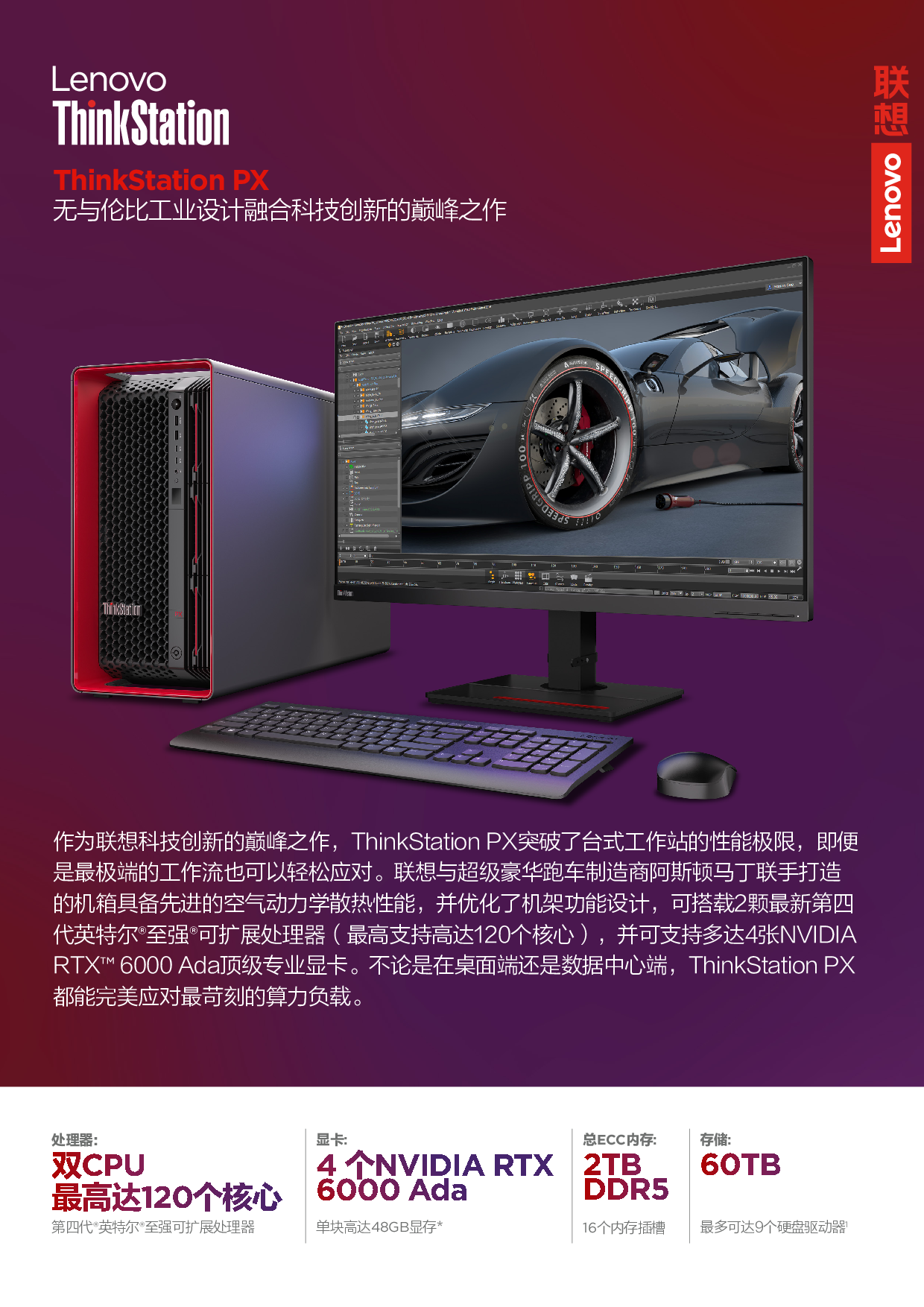 联想ThinkStation PX 塔式工作站产品介绍PDF第1页