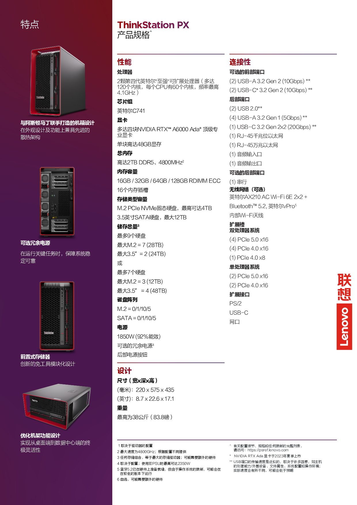 联想ThinkStation PX 塔式工作站产品介绍PDF第2页