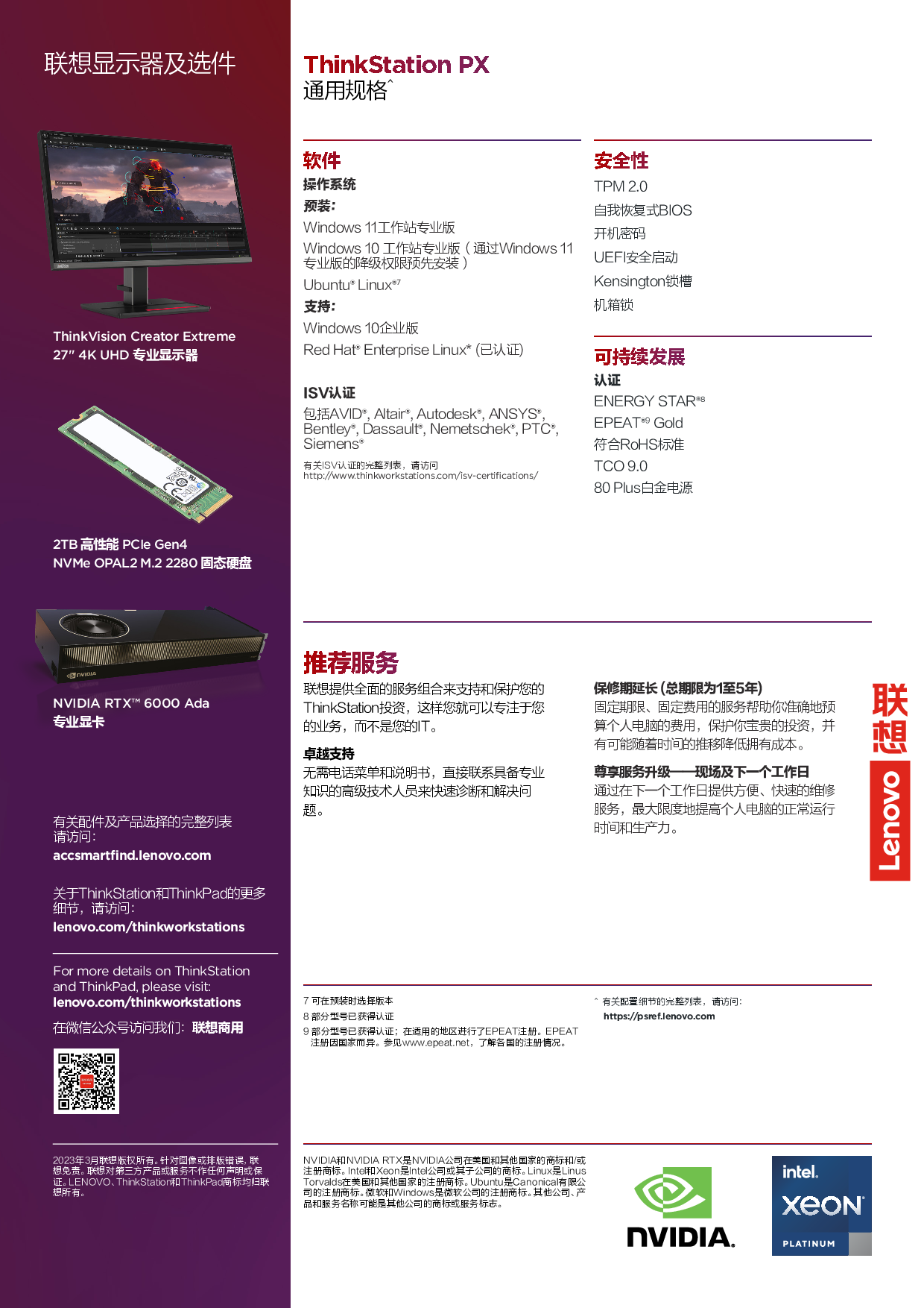 联想ThinkStation PX 塔式工作站产品介绍PDF第3页