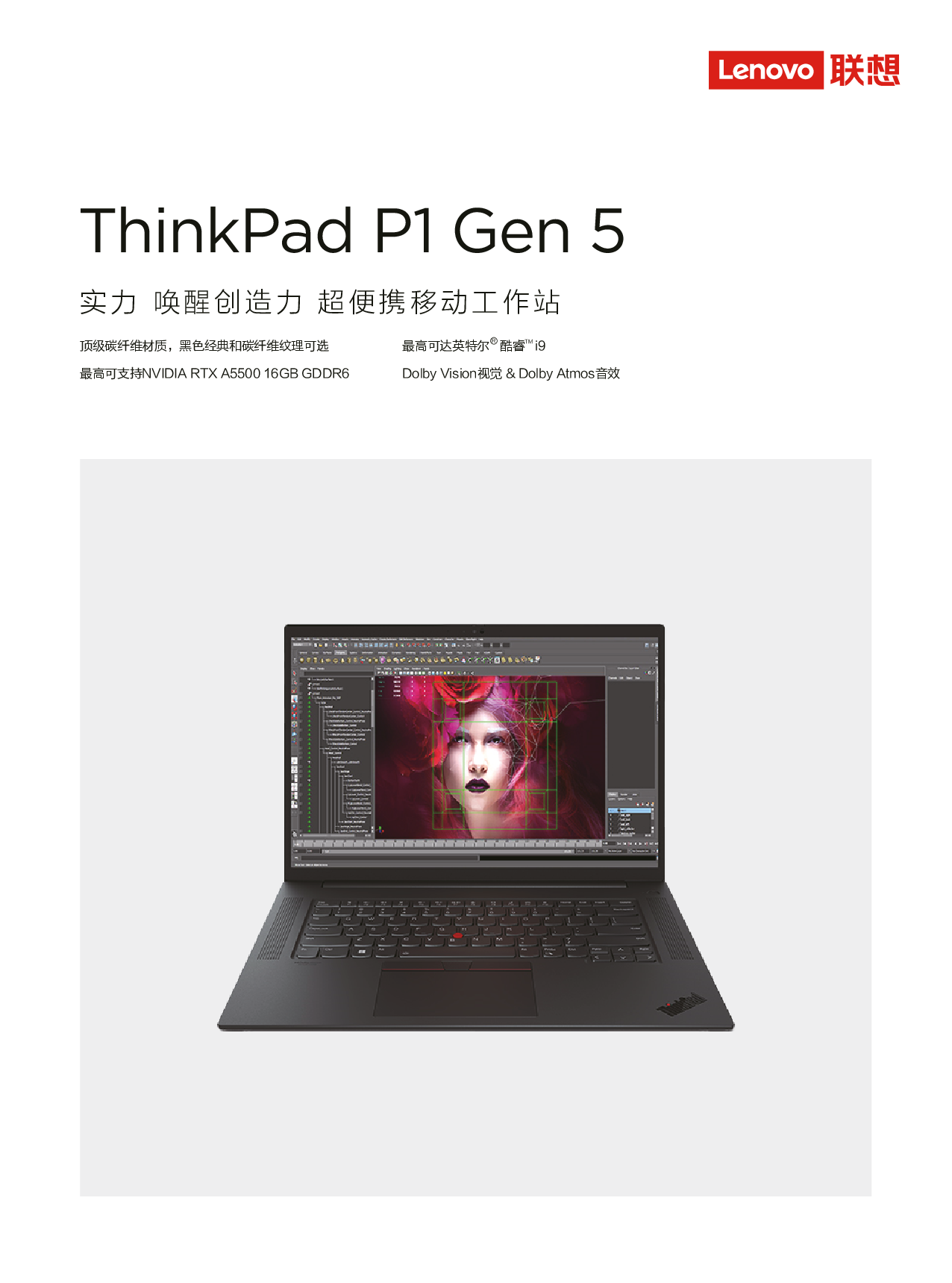 联想ThinkStation P1 2022 移动工作站产品介绍PDF第1页