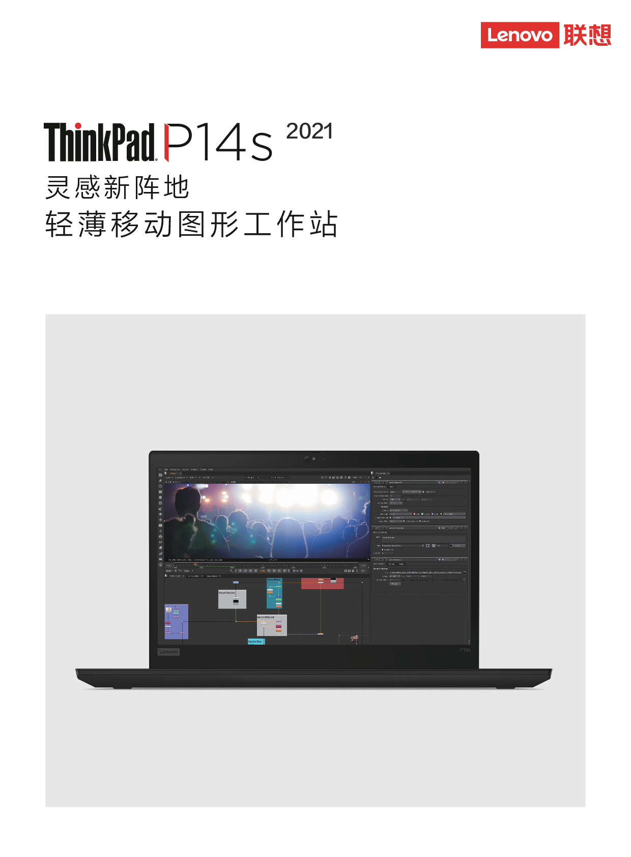 联想ThinkStation P14s 2021 移动工作站产品介绍PDF第1页