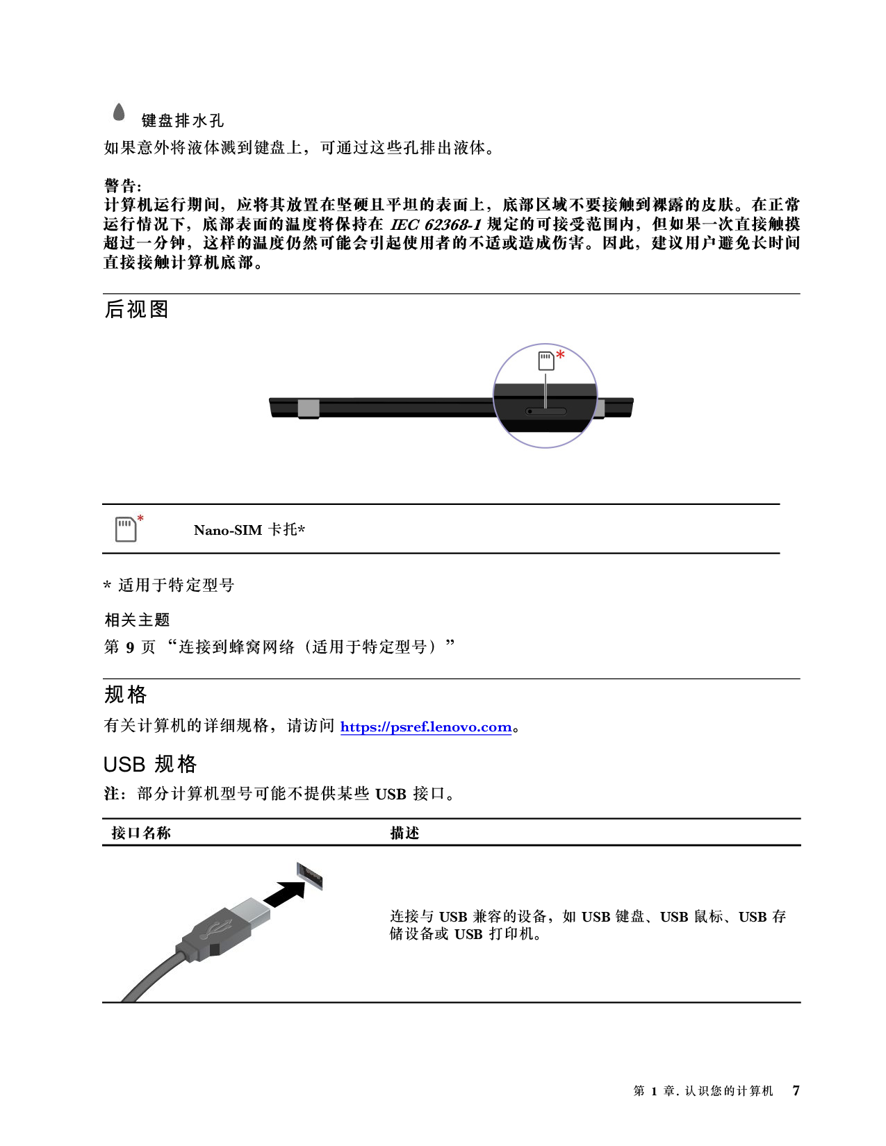 联想ThinkStation P14s 2021 移动工作站用户指南PDF第13页