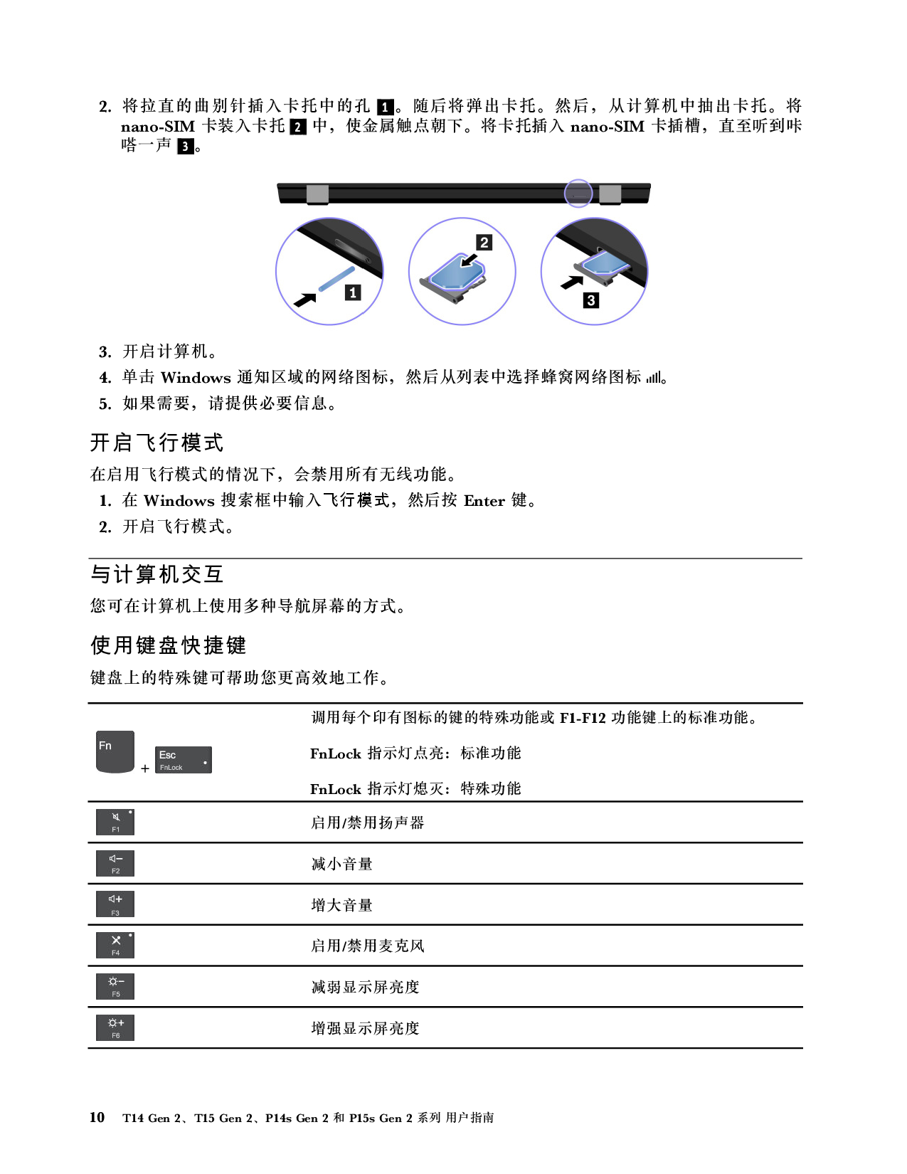 联想ThinkStation P14s 2021 移动工作站用户指南PDF第16页