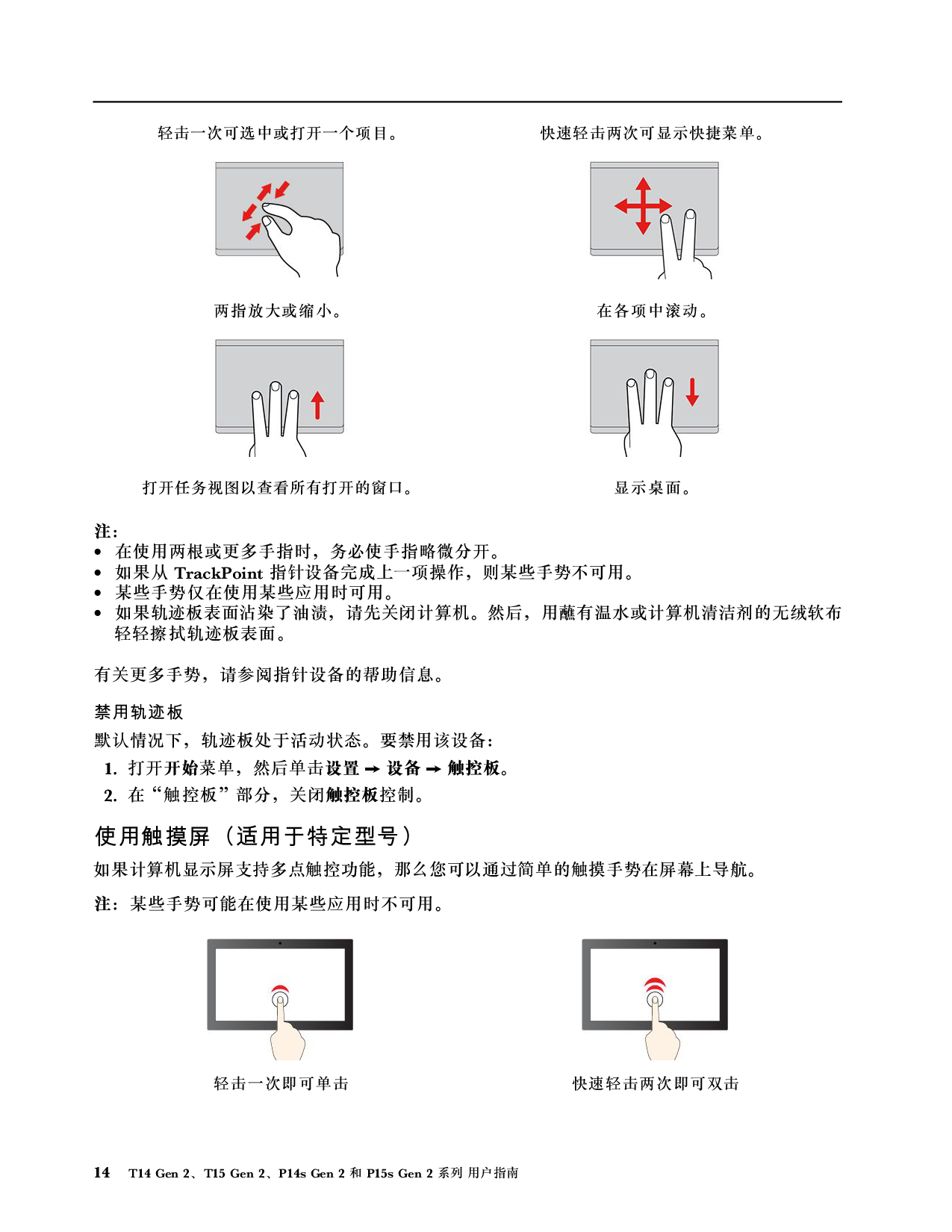 联想ThinkStation P14s 2021 移动工作站用户指南PDF第20页