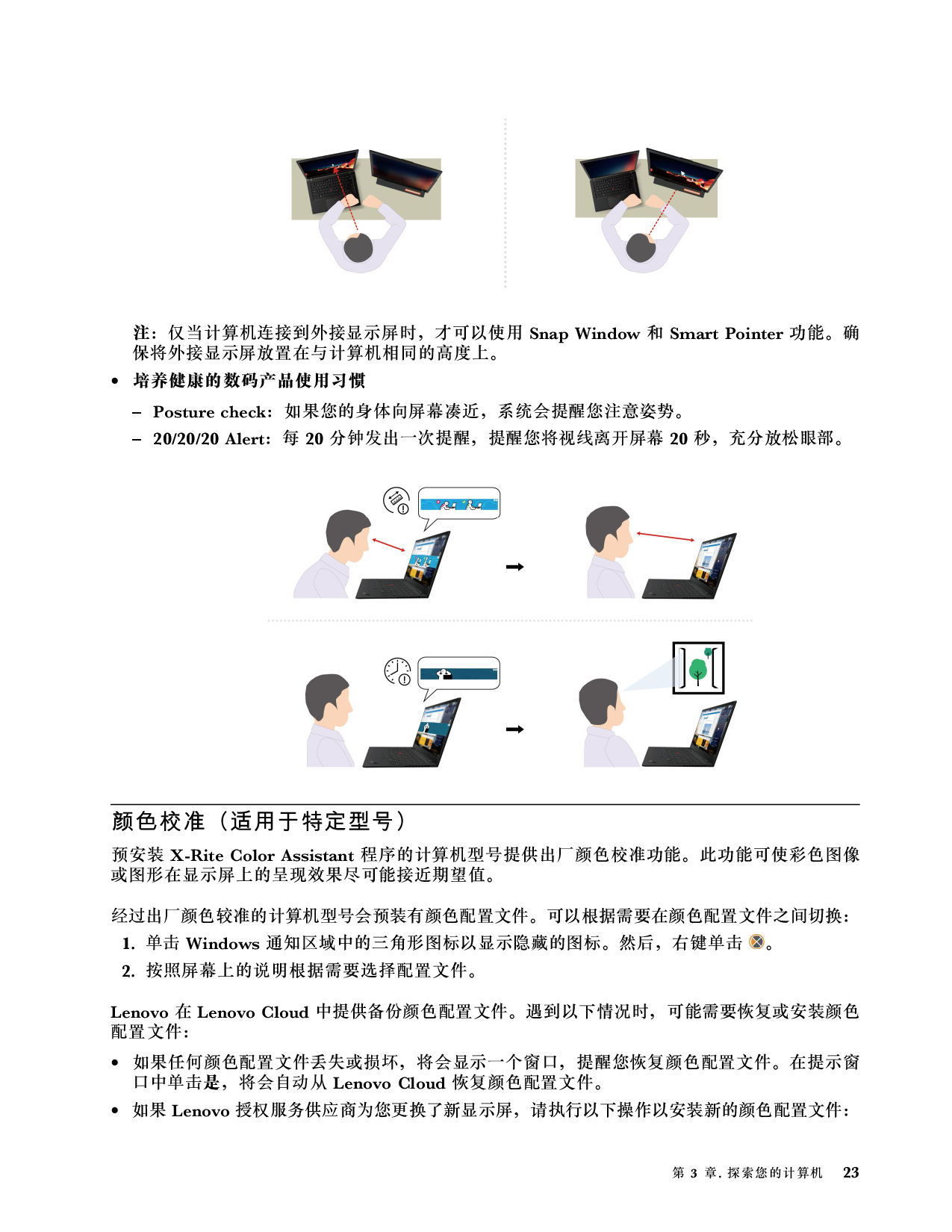联想ThinkStation P14s 2021 移动工作站用户指南PDF第29页