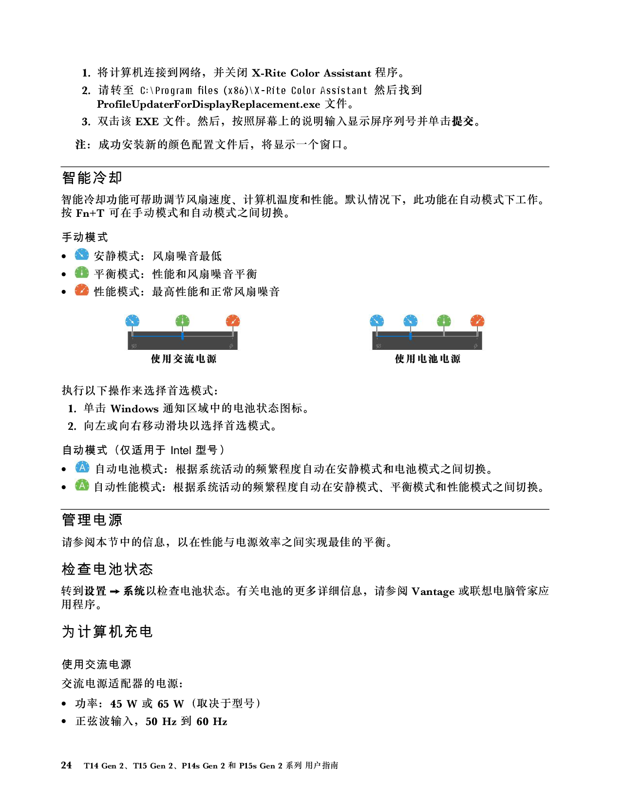 联想ThinkStation P14s 2021 移动工作站用户指南PDF第30页