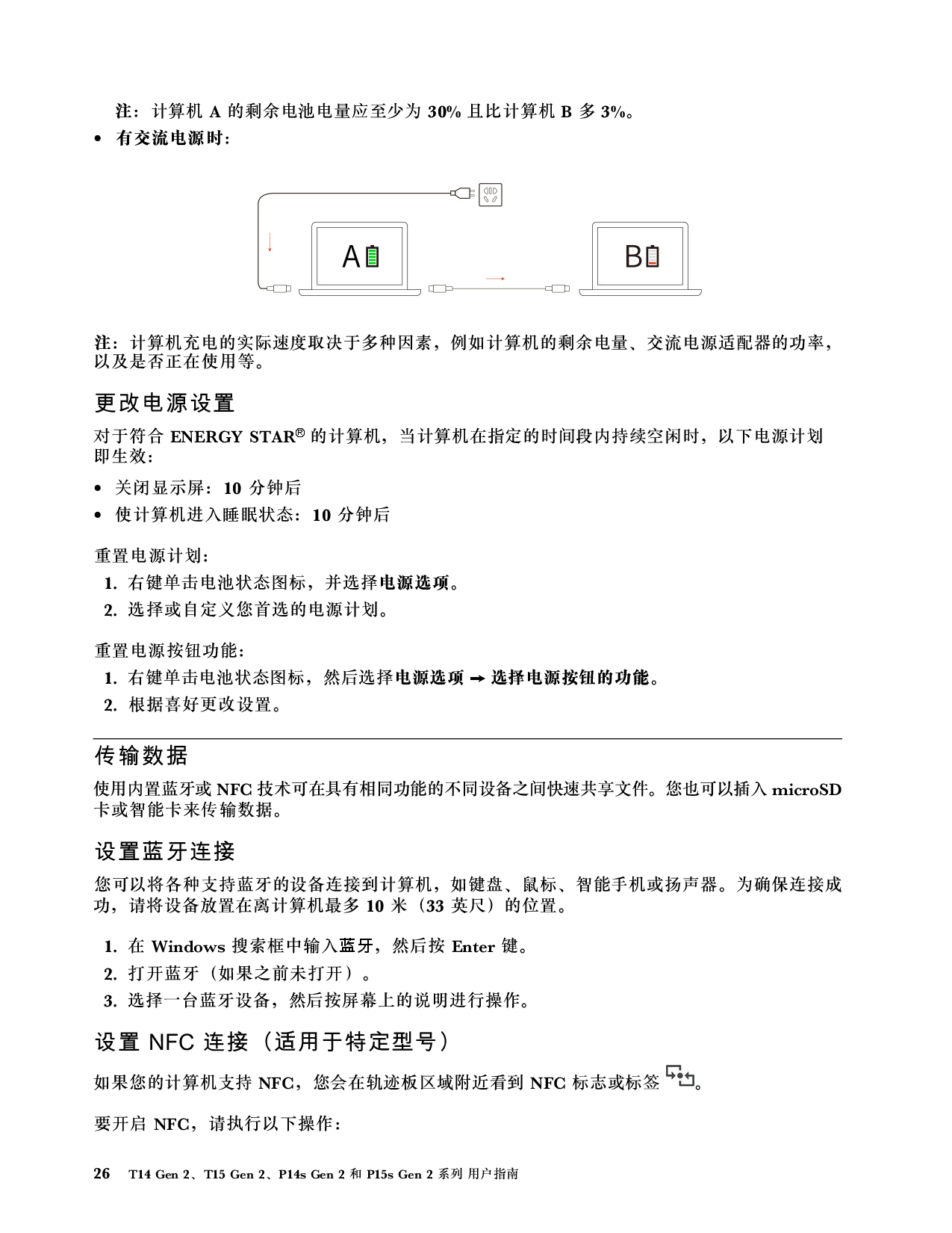 联想ThinkStation P14s 2021 移动工作站用户指南PDF第32页