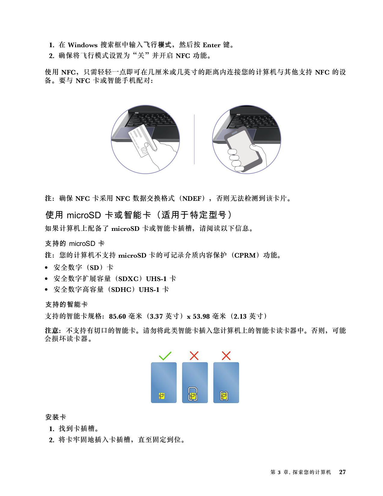 联想ThinkStation P14s 2021 移动工作站用户指南PDF第33页