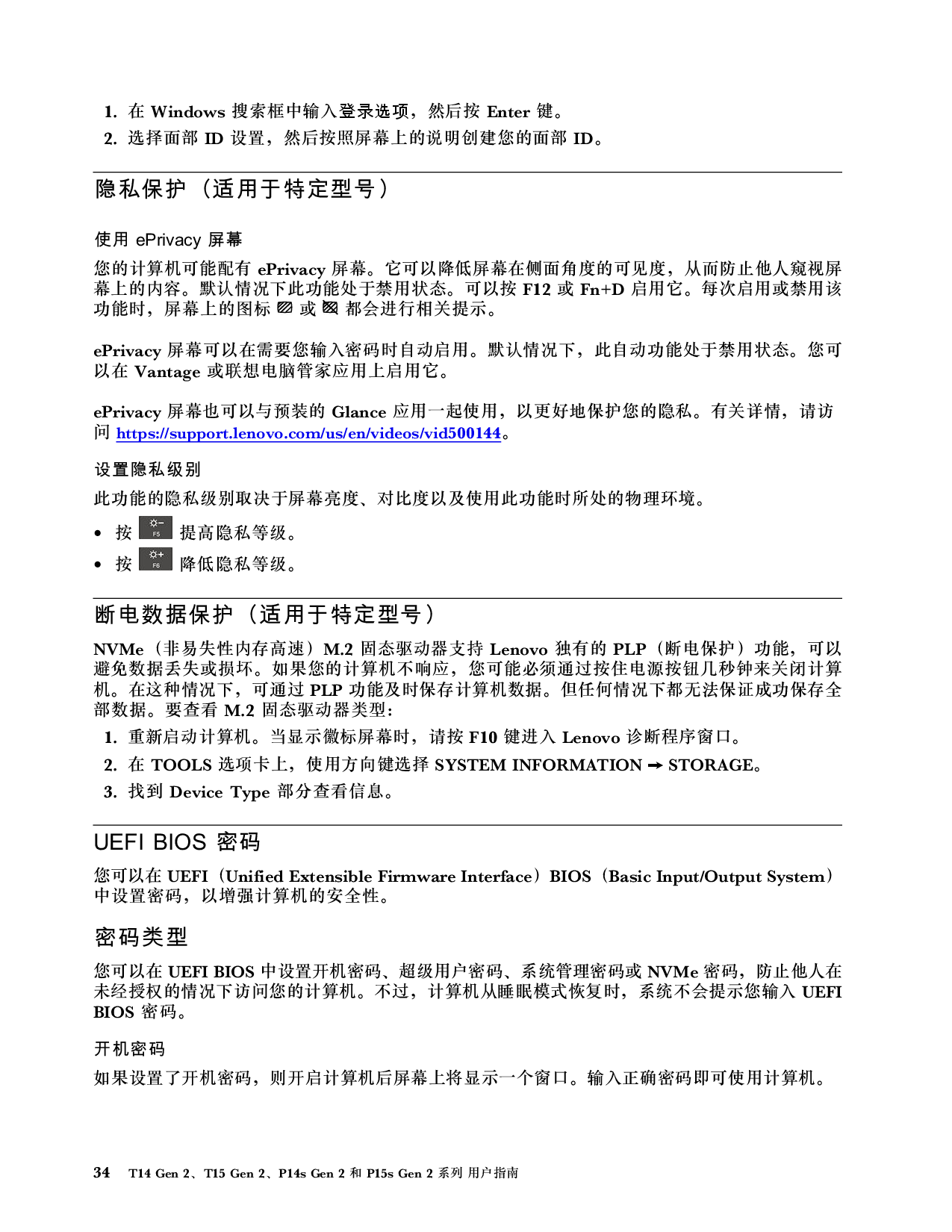 联想ThinkStation P14s 2021 移动工作站用户指南PDF第40页