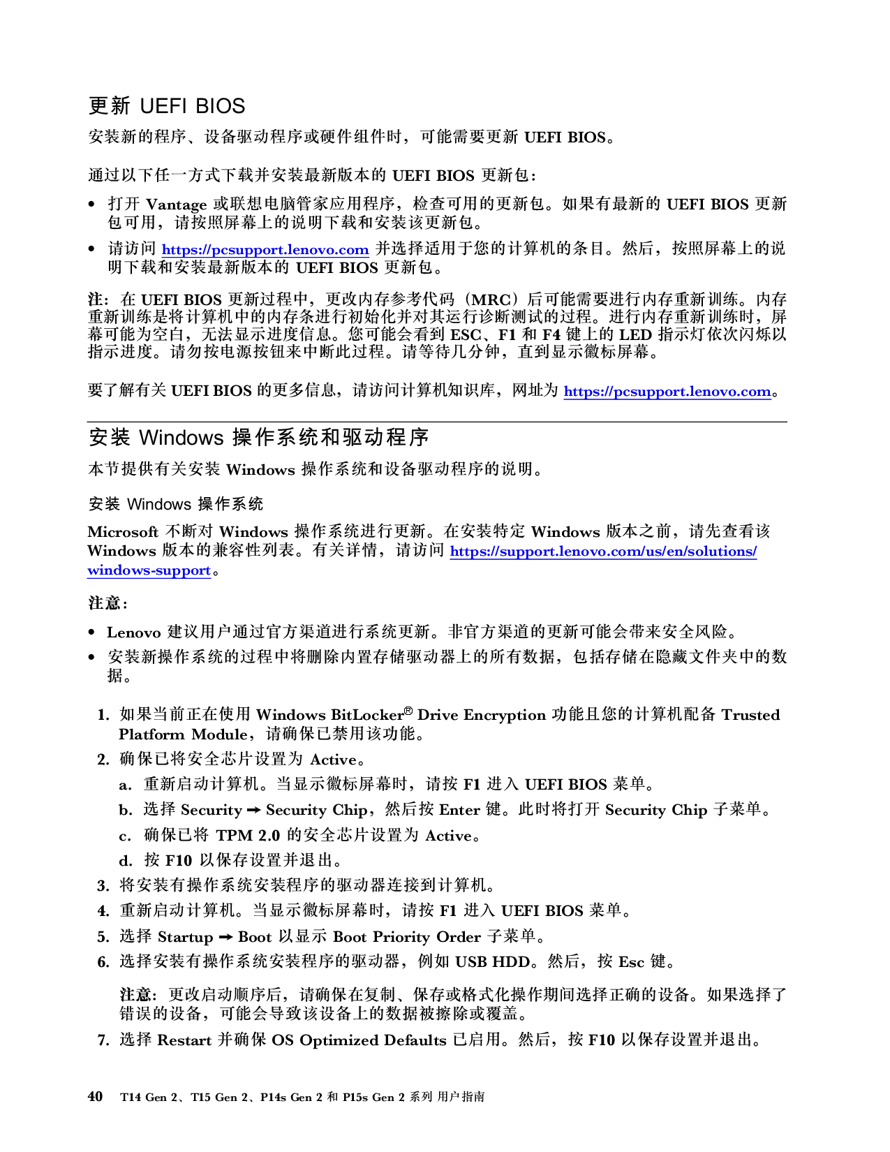联想ThinkStation P14s 2021 移动工作站用户指南PDF第46页