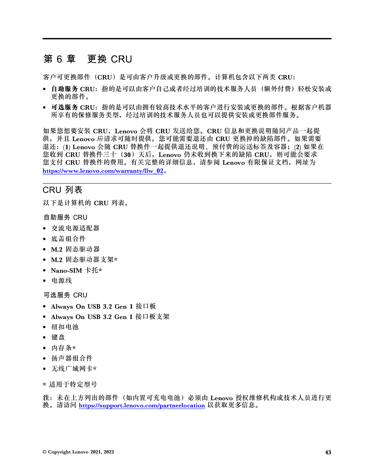 联想ThinkStation P14s 2021 移动工作站用户指南PDF第49页