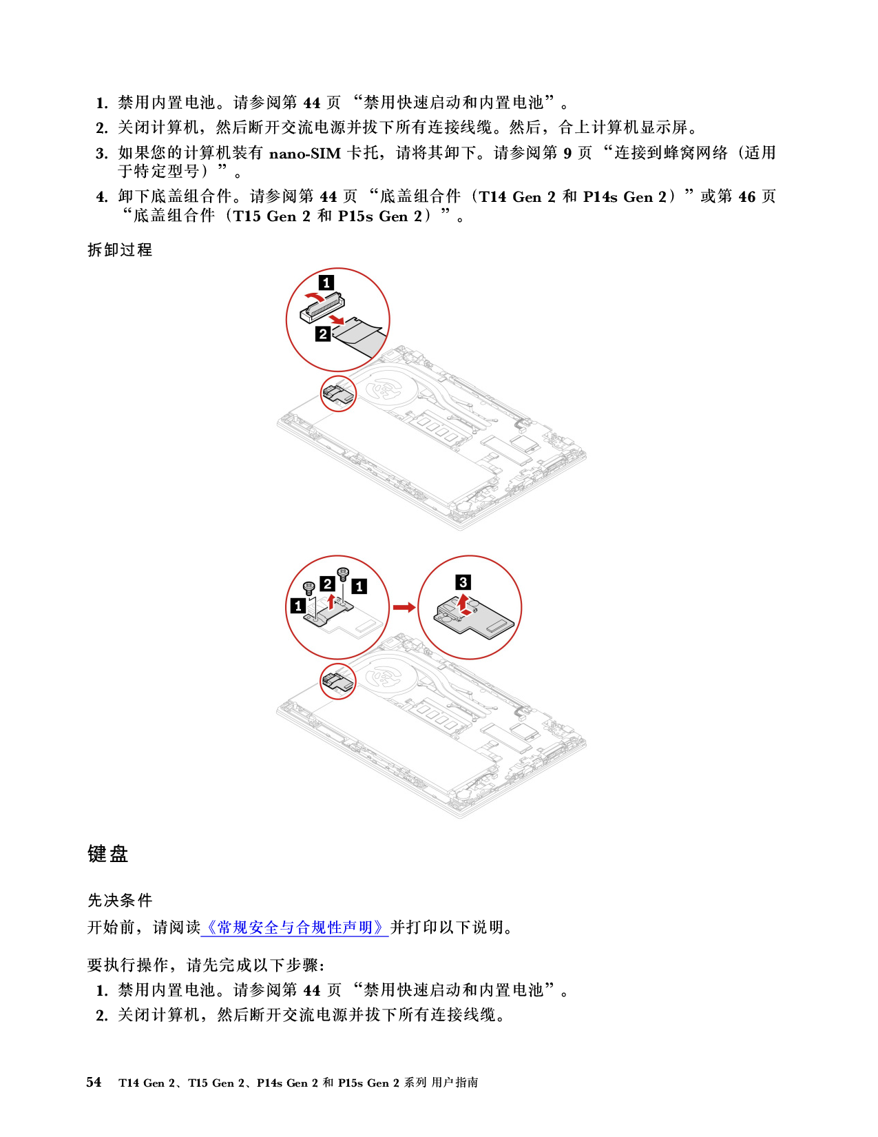 联想ThinkStation P14s 2021 移动工作站用户指南PDF第60页