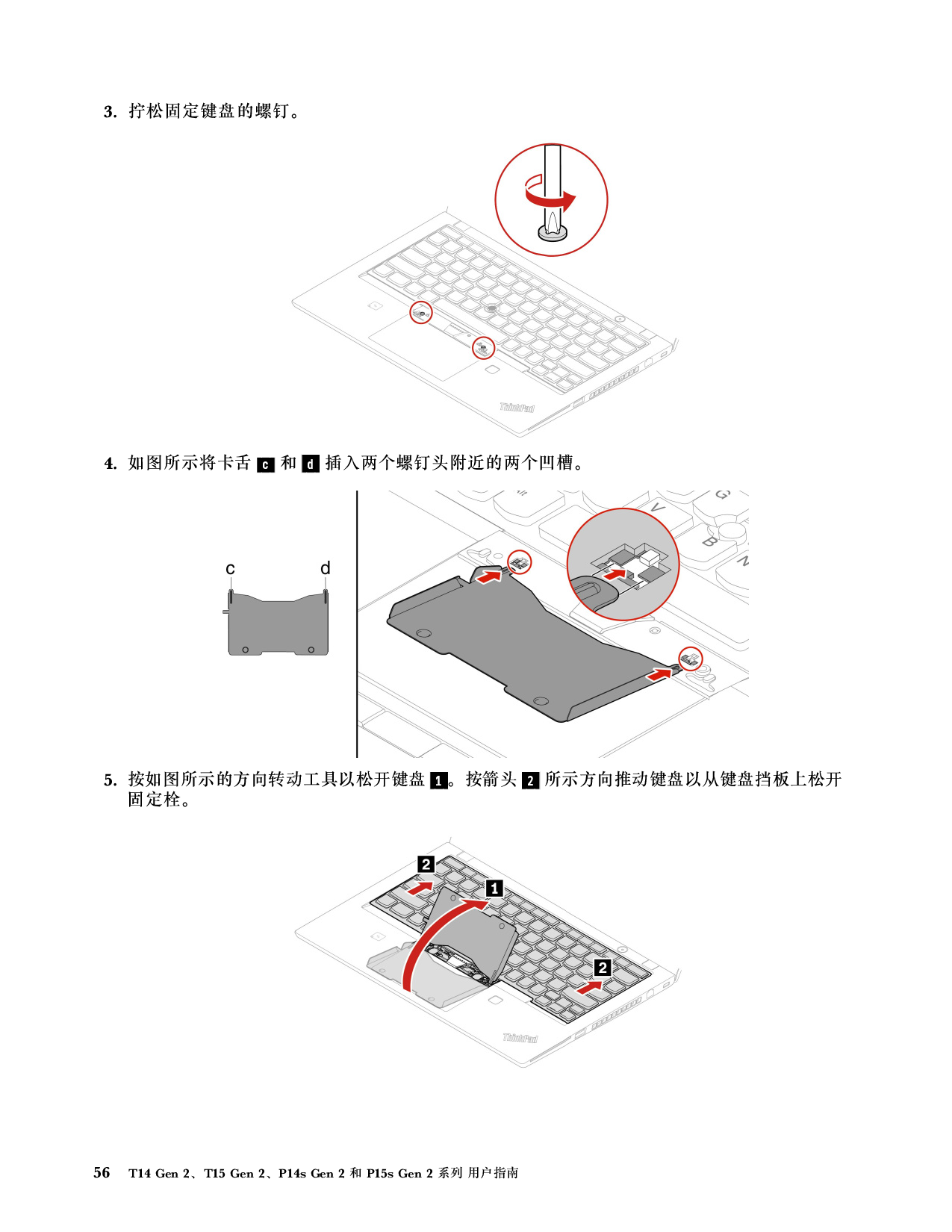 联想ThinkStation P14s 2021 移动工作站用户指南PDF第62页