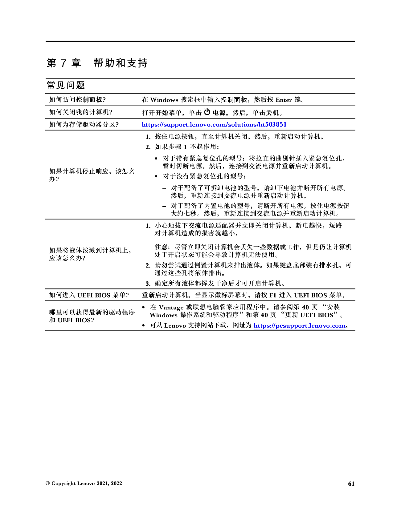 联想ThinkStation P14s 2021 移动工作站用户指南PDF第67页