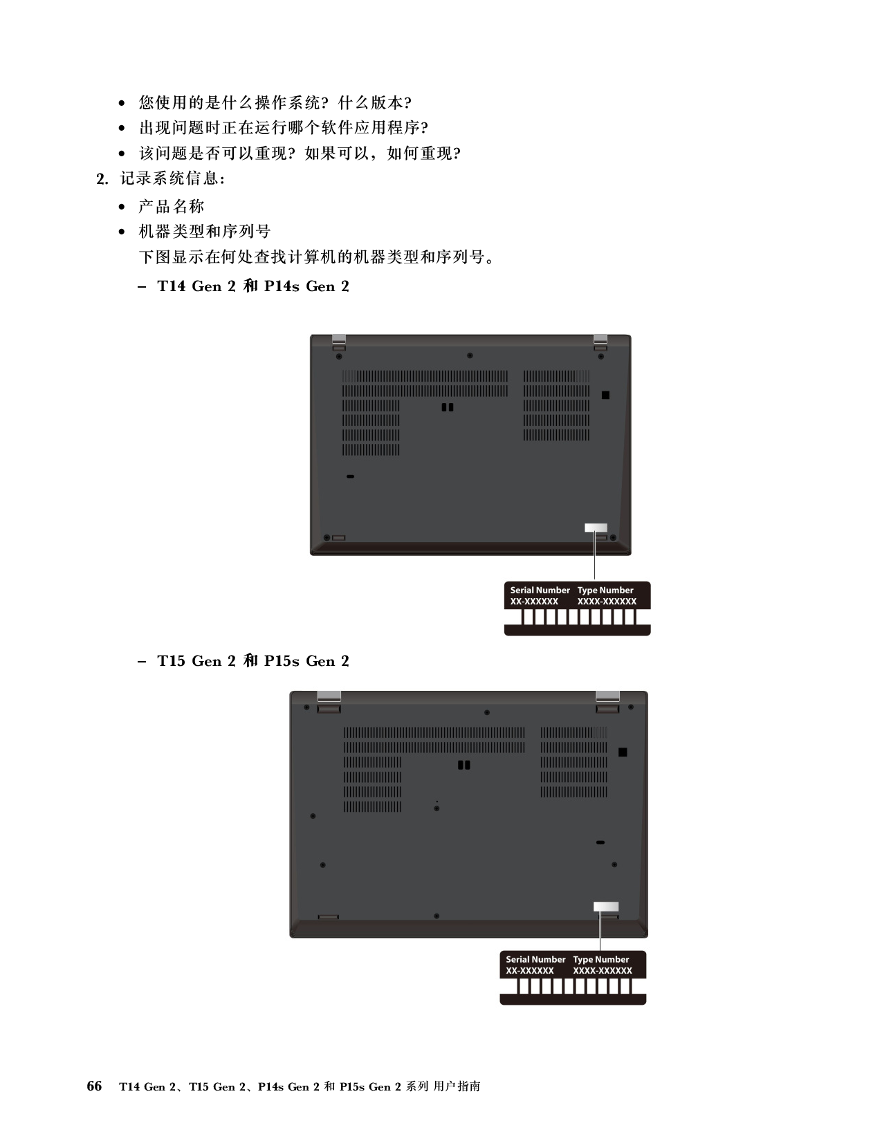 联想ThinkStation P14s 2021 移动工作站用户指南PDF第72页