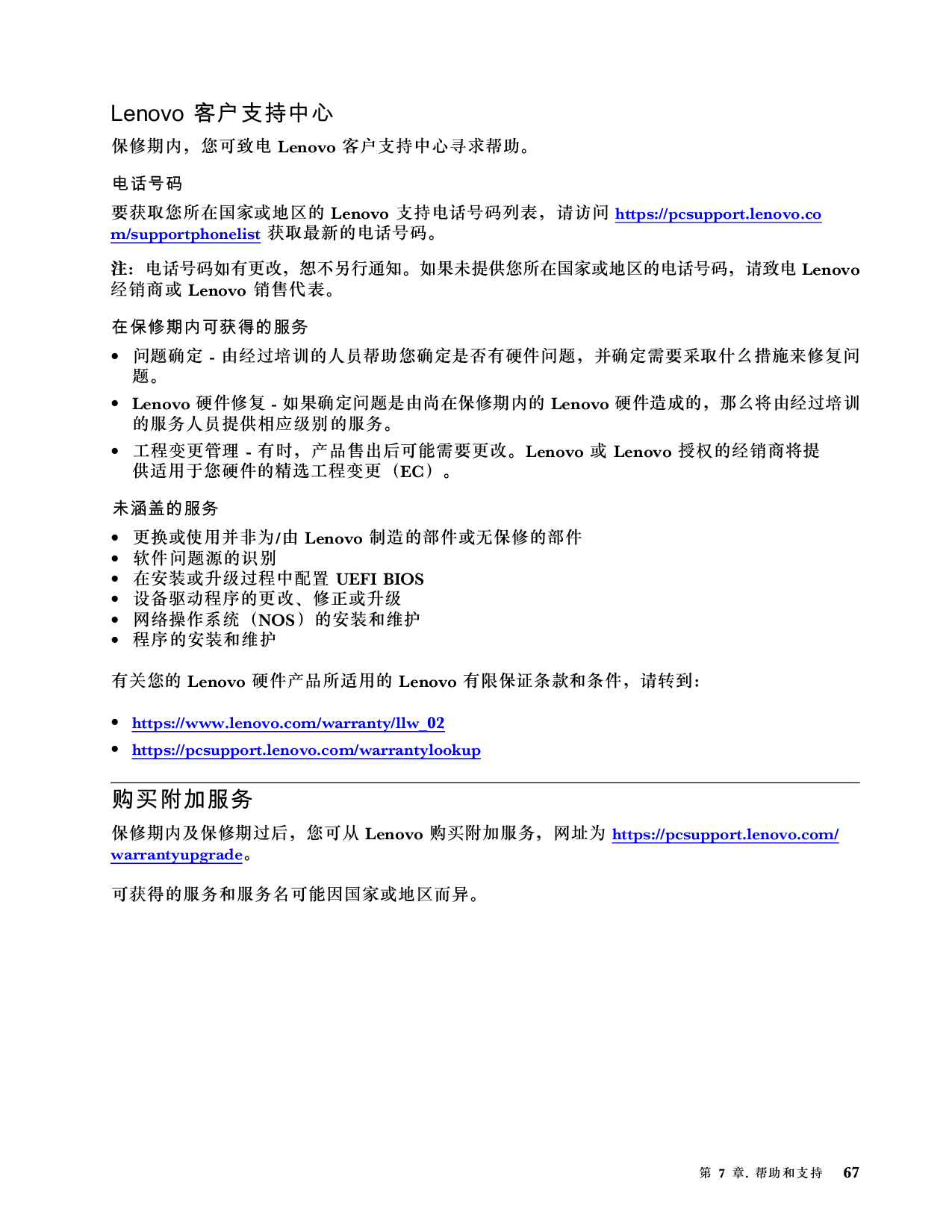联想ThinkStation P14s 2021 移动工作站用户指南PDF第73页