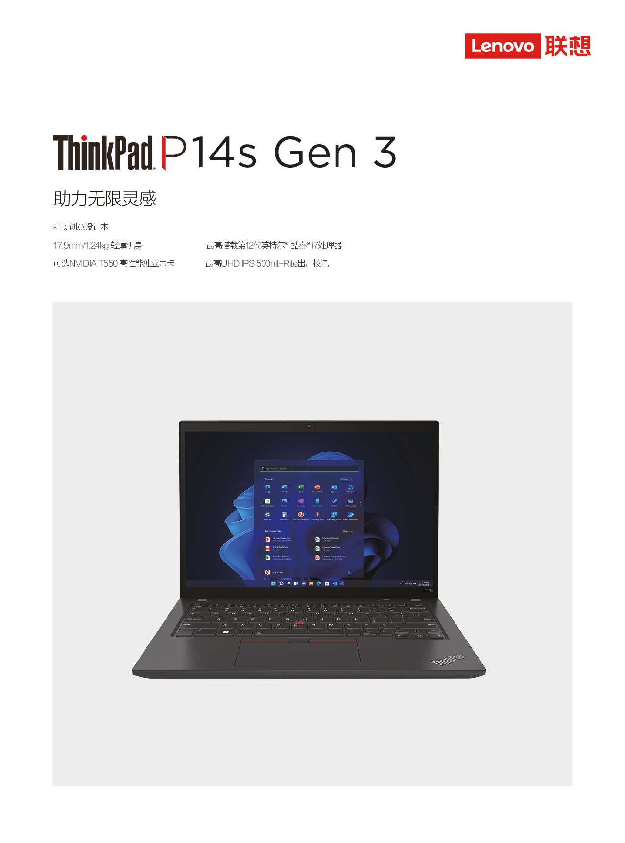 联想ThinkStation P14s 2022 移动工作站产品介绍PDF第1页