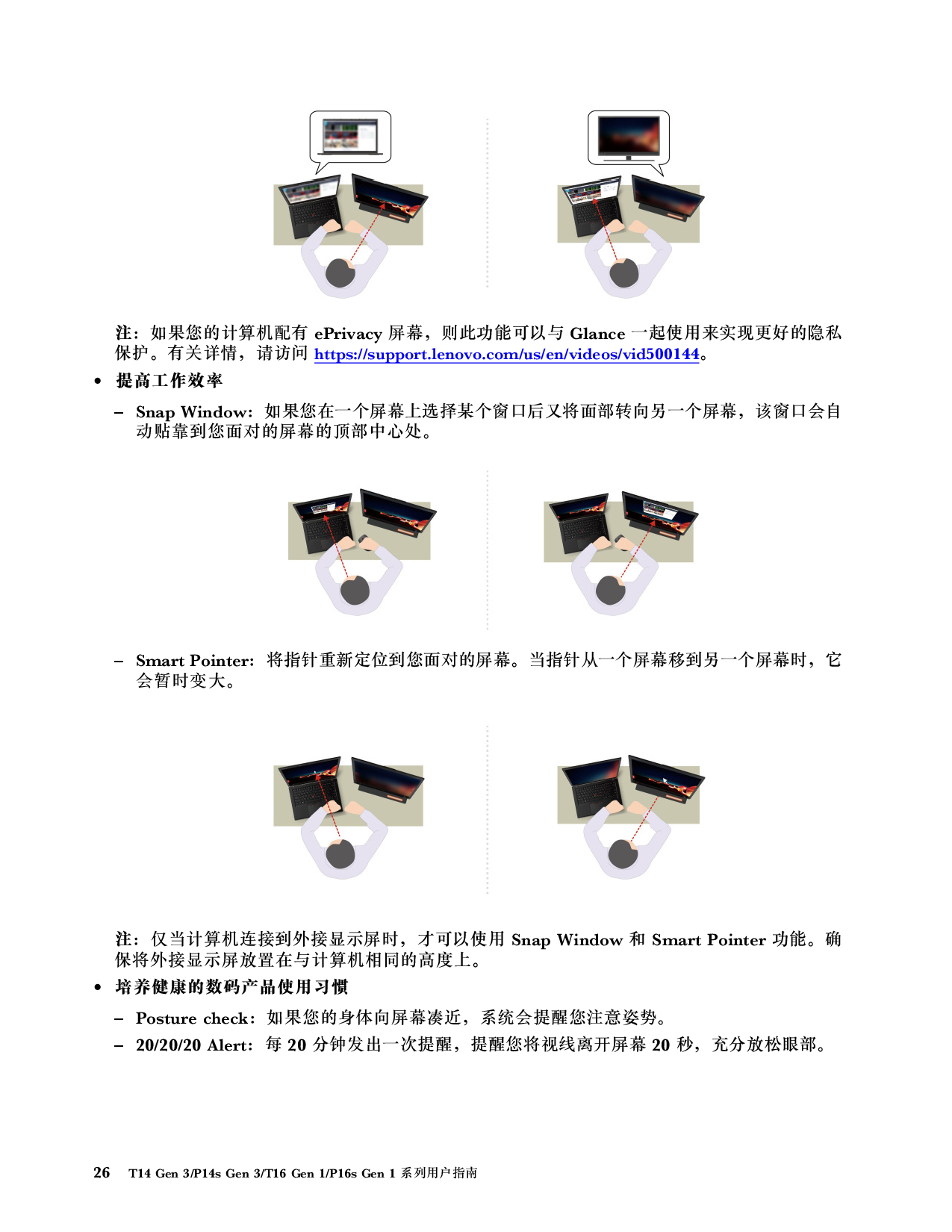 联想ThinkStation P14s 2022 移动工作站用户指南PDF第32页