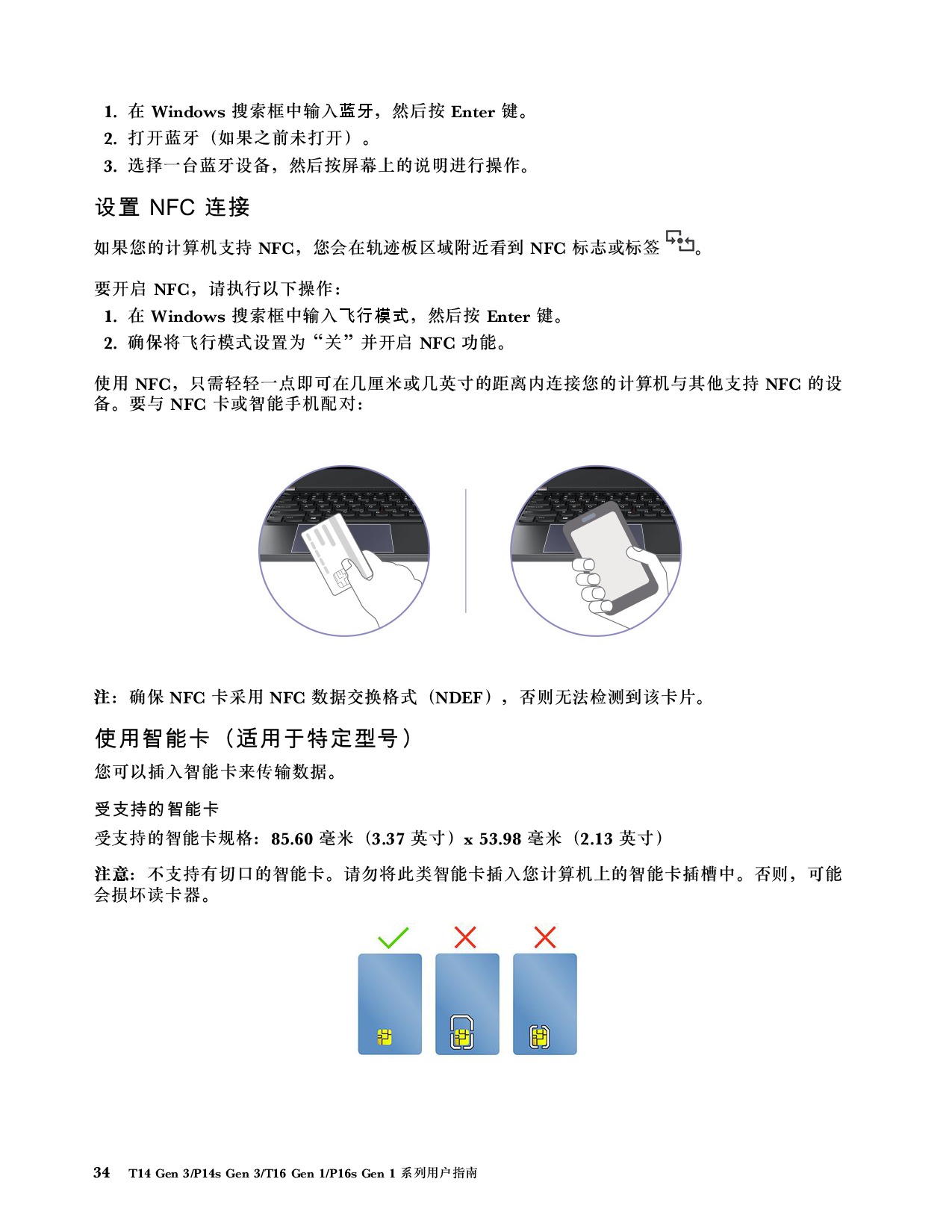 联想ThinkStation P14s 2022 移动工作站用户指南PDF第40页