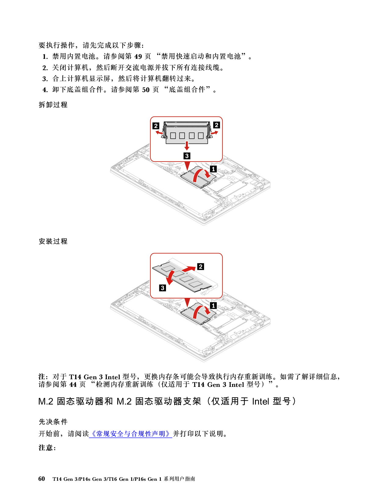 联想ThinkStation P14s 2022 移动工作站用户指南PDF第66页