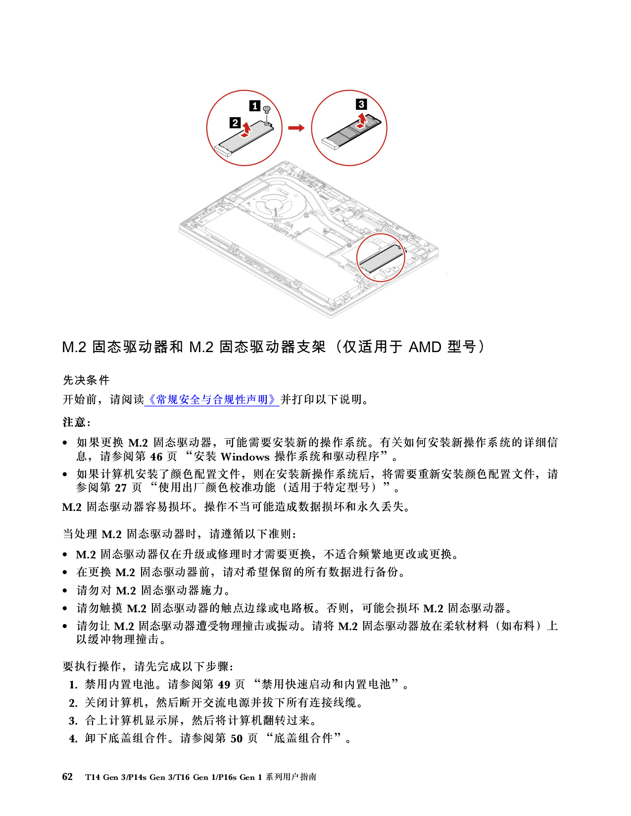 联想ThinkStation P14s 2022 移动工作站用户指南PDF第68页
