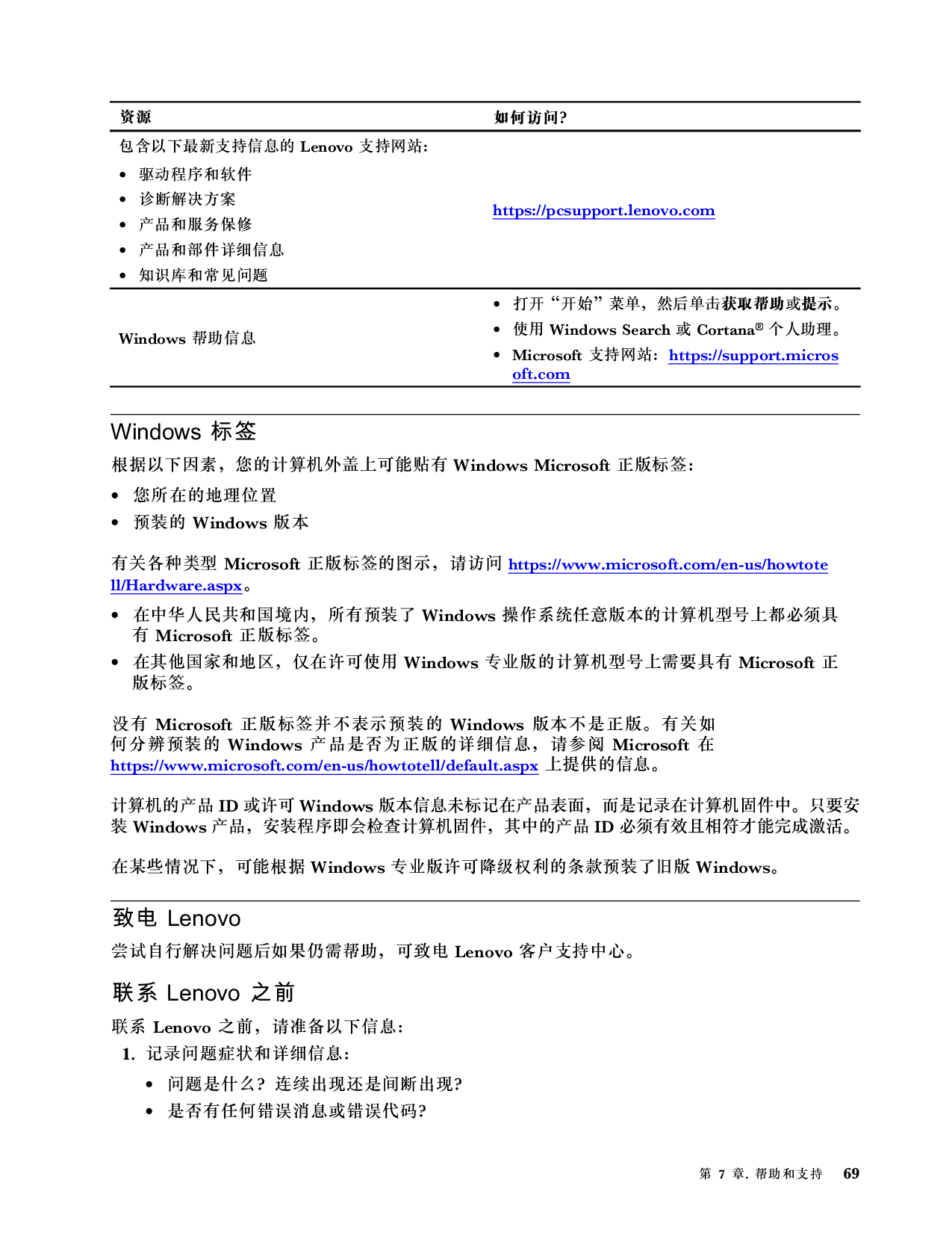 联想ThinkStation P14s 2022 移动工作站用户指南PDF第75页