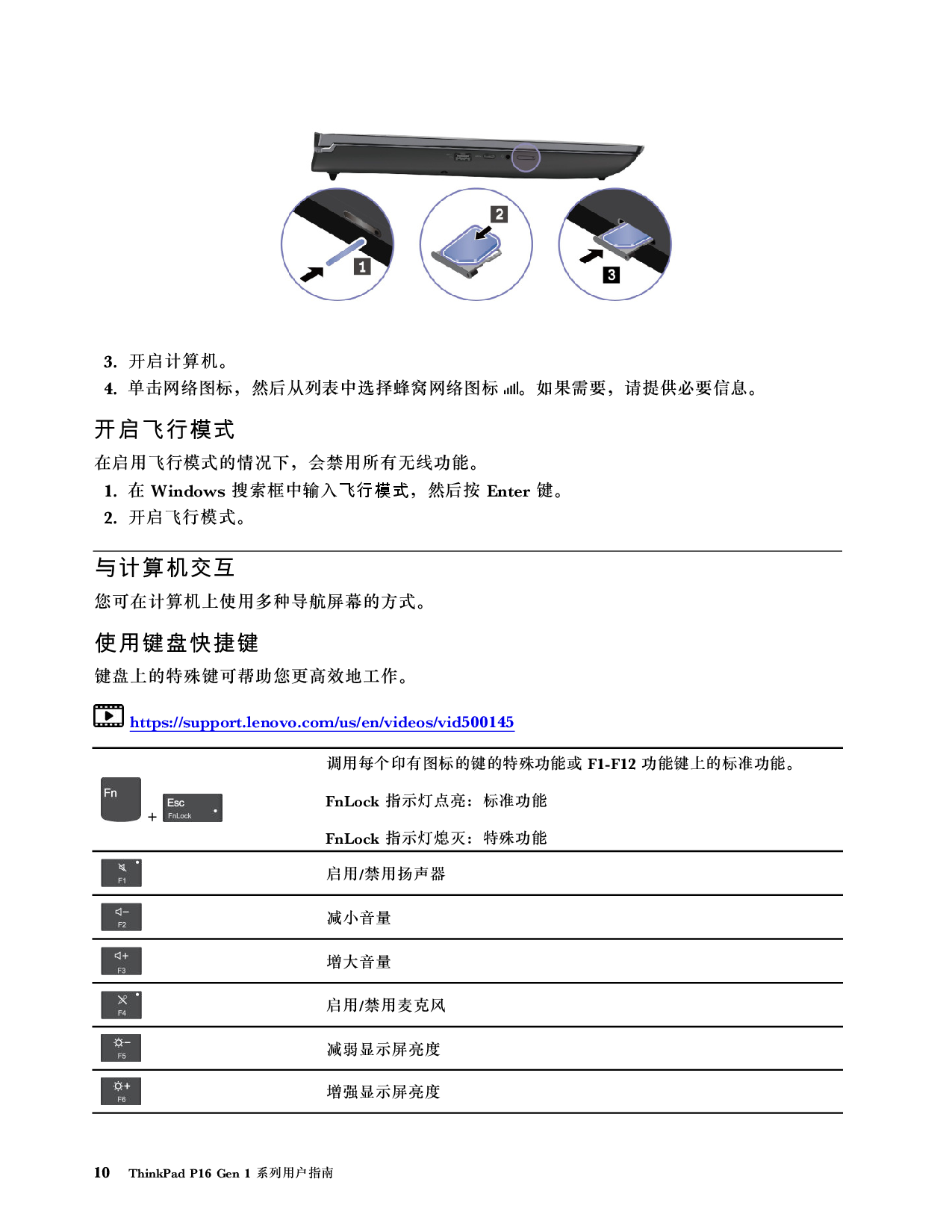 联想ThinkStation P16 2022 移动工作站用户指南PDF第16页