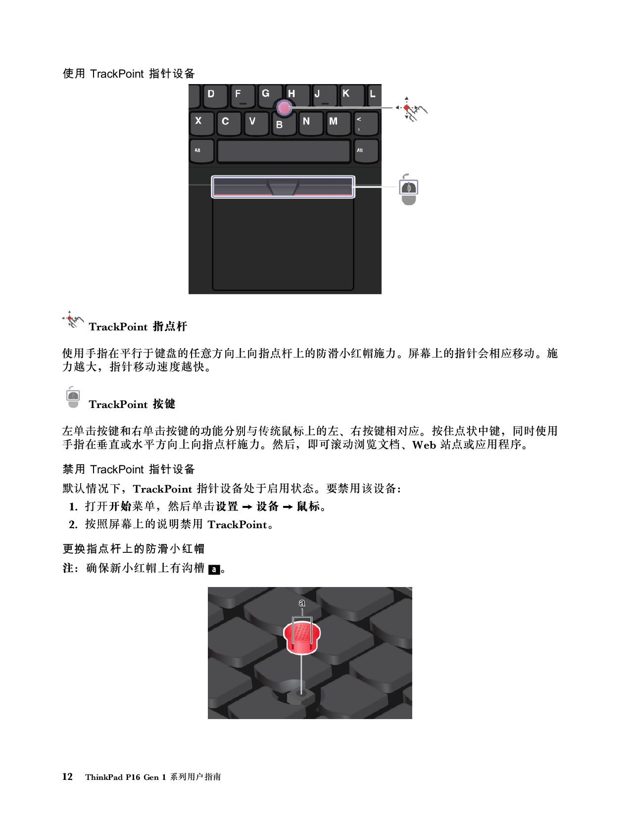联想ThinkStation P16 2022 移动工作站用户指南PDF第18页