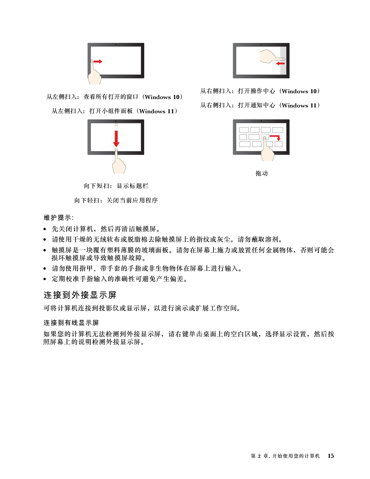 联想ThinkStation P16 2022 移动工作站用户指南PDF第21页