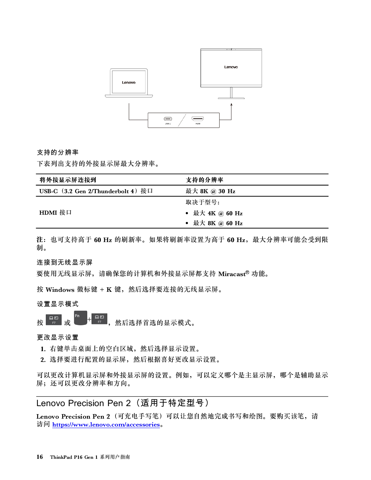 联想ThinkStation P16 2022 移动工作站用户指南PDF第22页