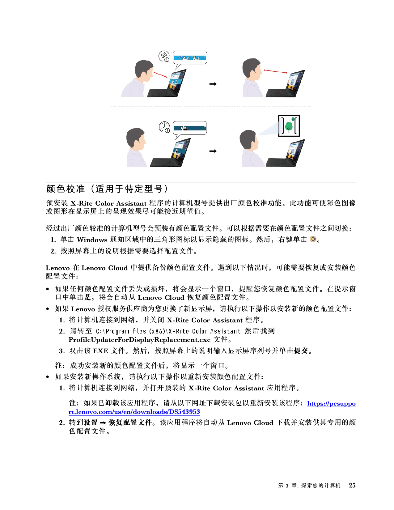 联想ThinkStation P16 2022 移动工作站用户指南PDF第31页