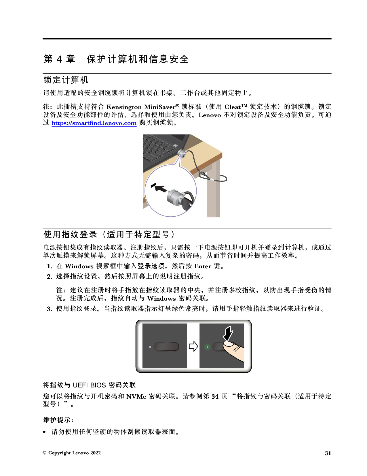 联想ThinkStation P16 2022 移动工作站用户指南PDF第37页