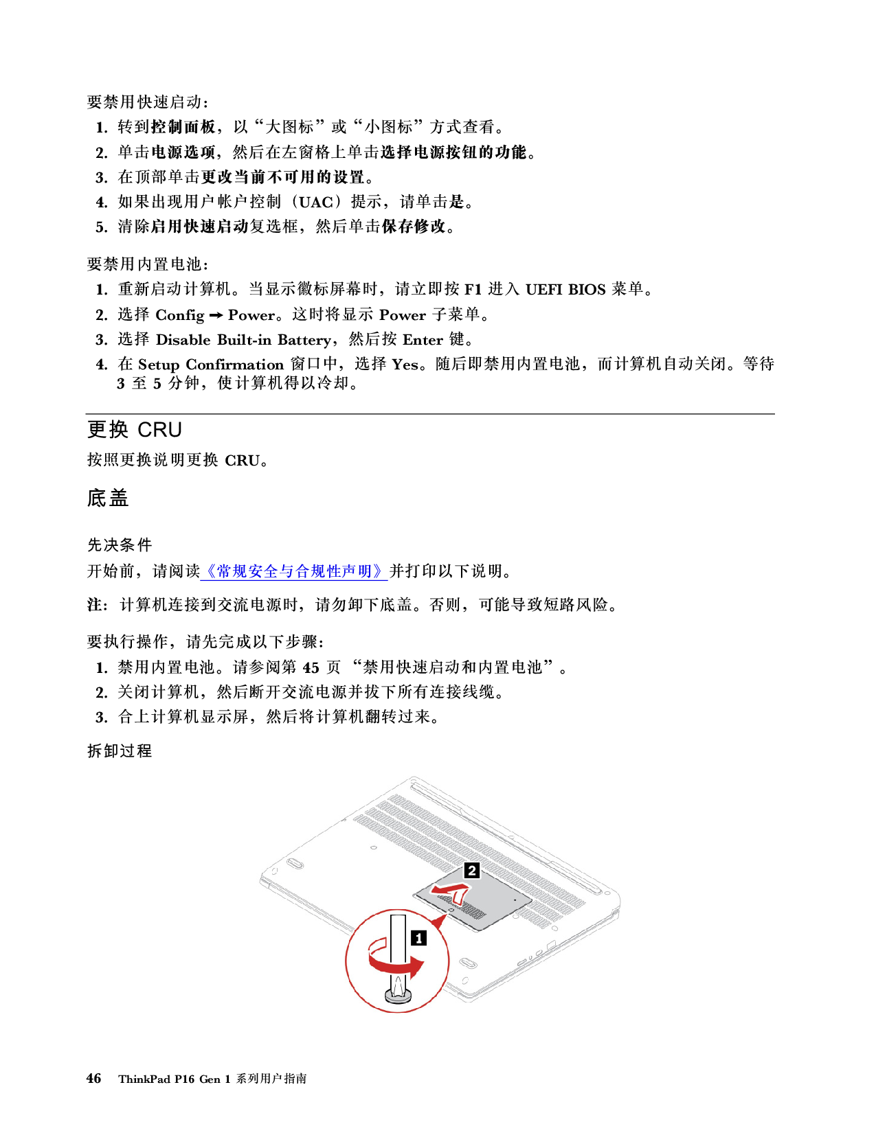 联想ThinkStation P16 2022 移动工作站用户指南PDF第52页