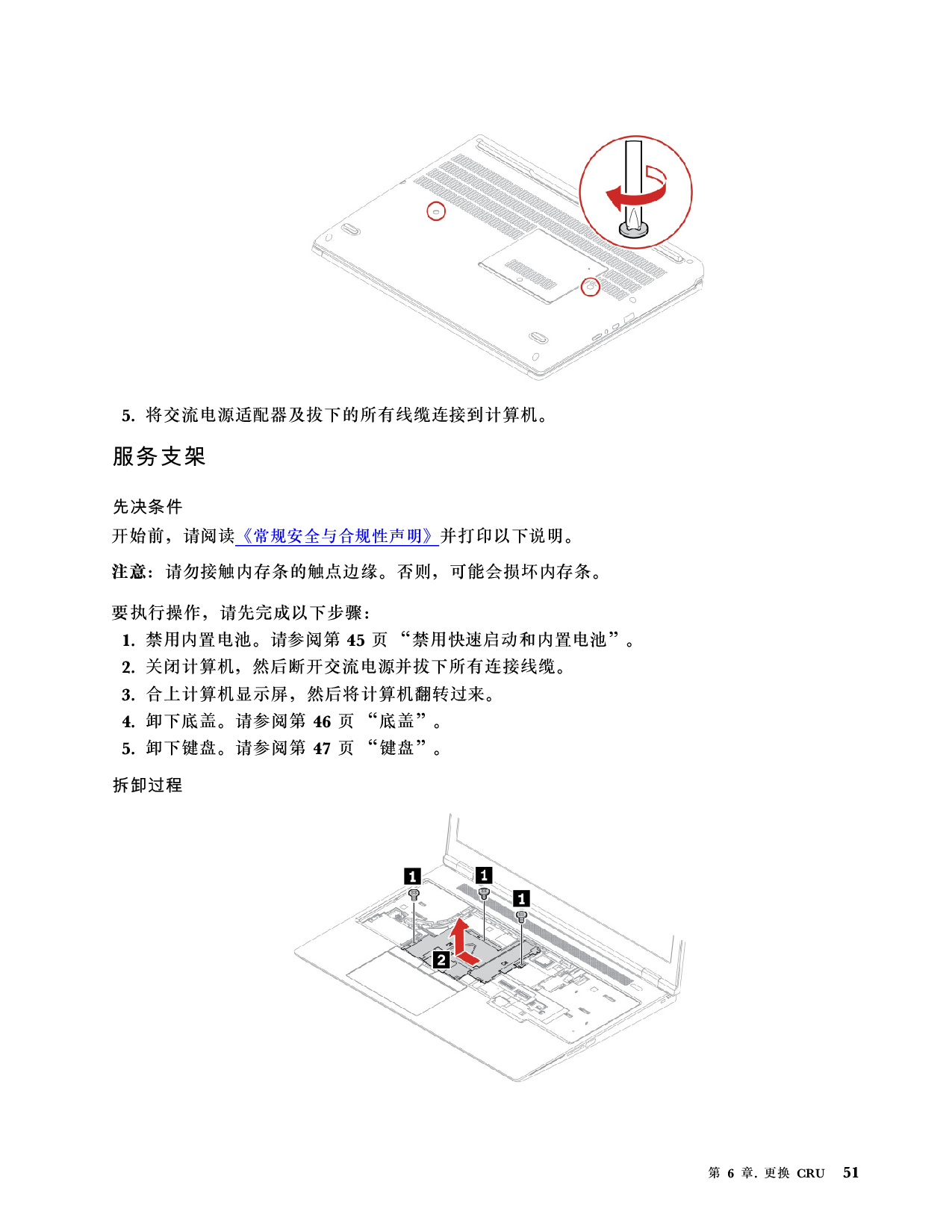 联想ThinkStation P16 2022 移动工作站用户指南PDF第57页