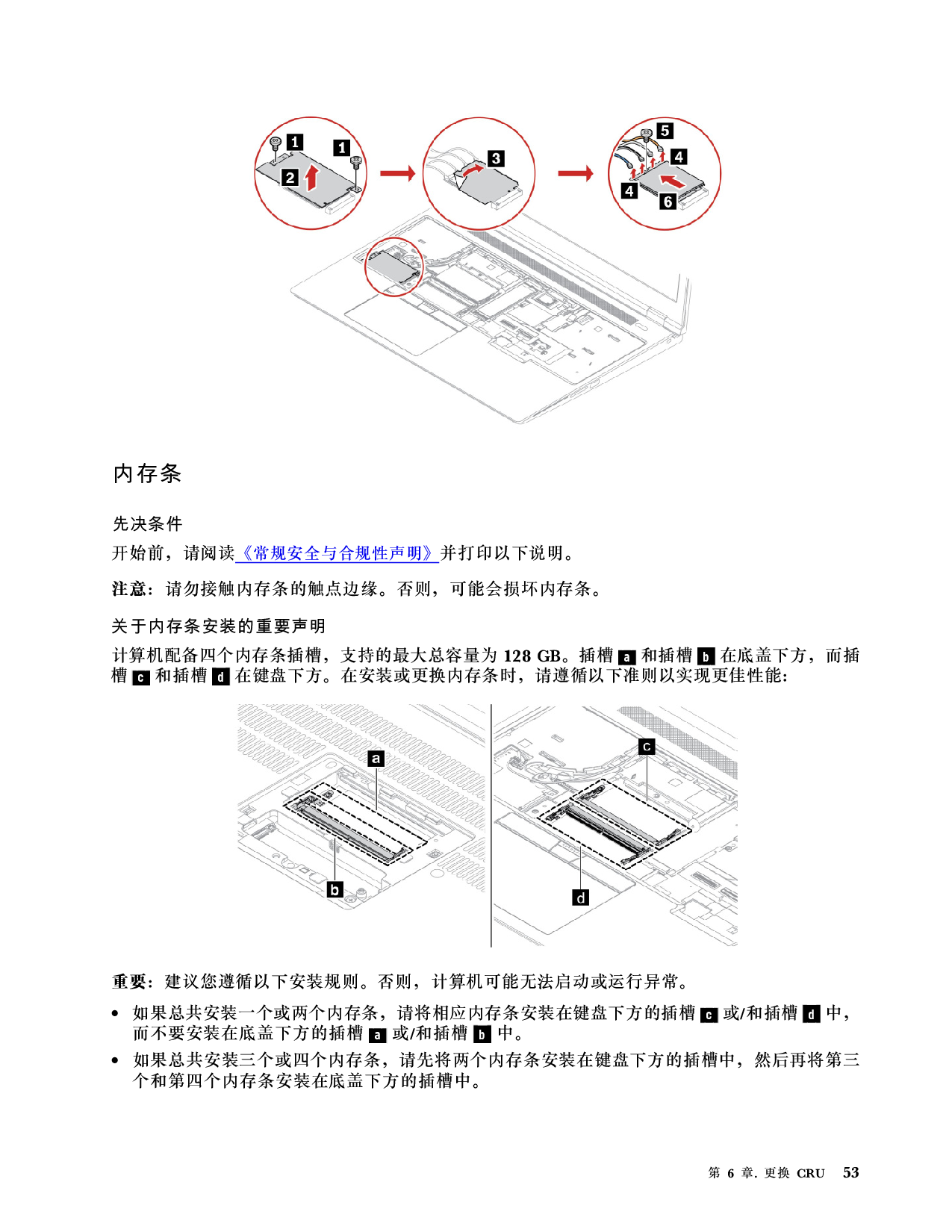 联想ThinkStation P16 2022 移动工作站用户指南PDF第59页