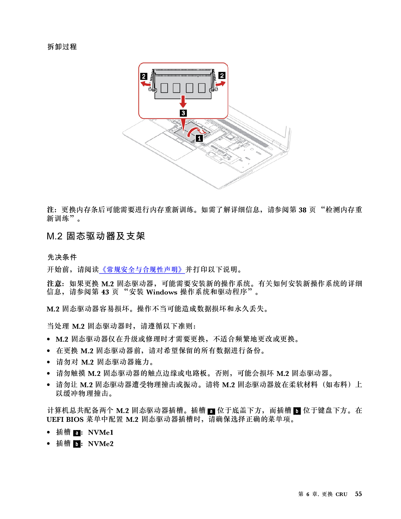 联想ThinkStation P16 2022 移动工作站用户指南PDF第61页