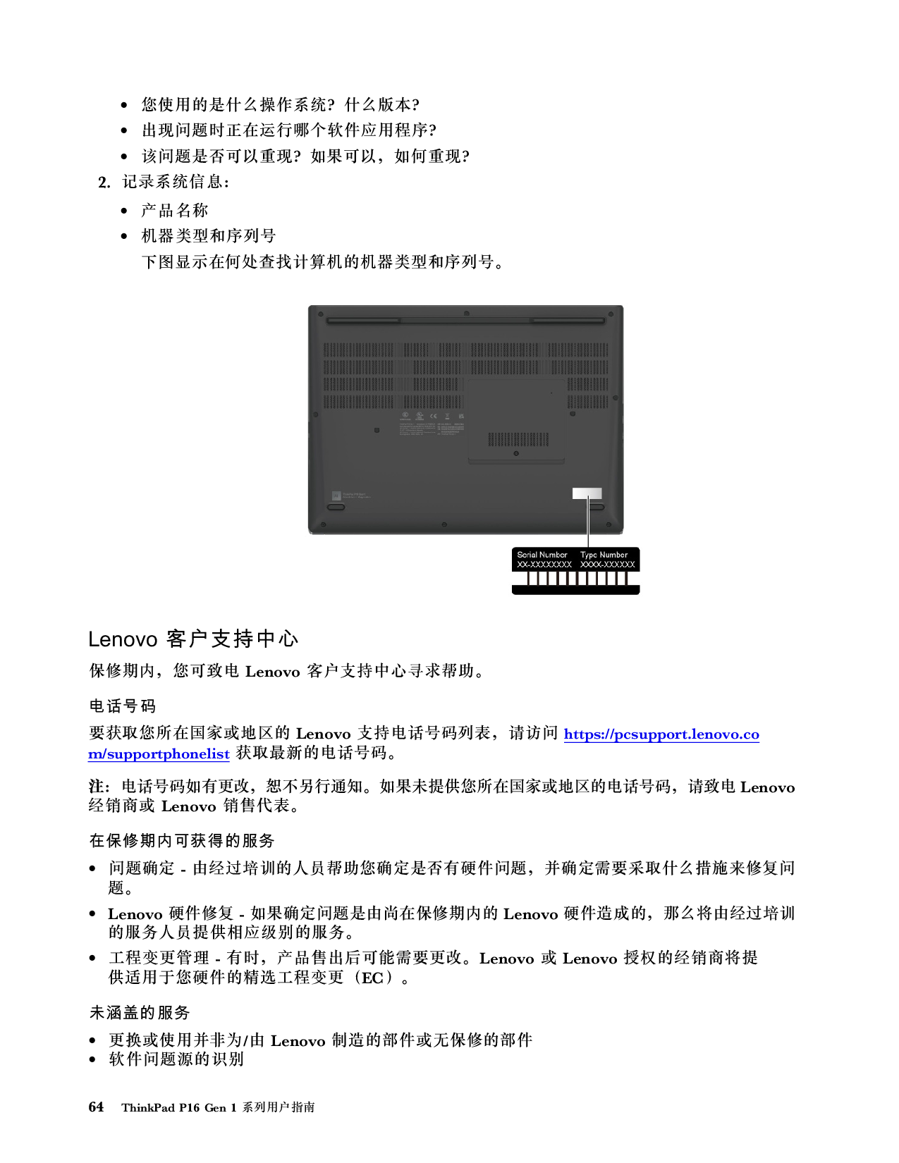 联想ThinkStation P16 2022 移动工作站用户指南PDF第70页