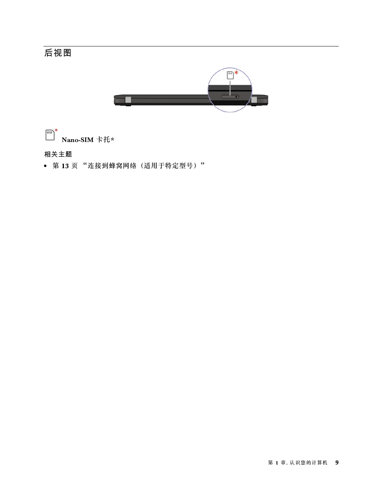 联想ThinkStation P16s 2022 移动工作站用户指南PDF第15页