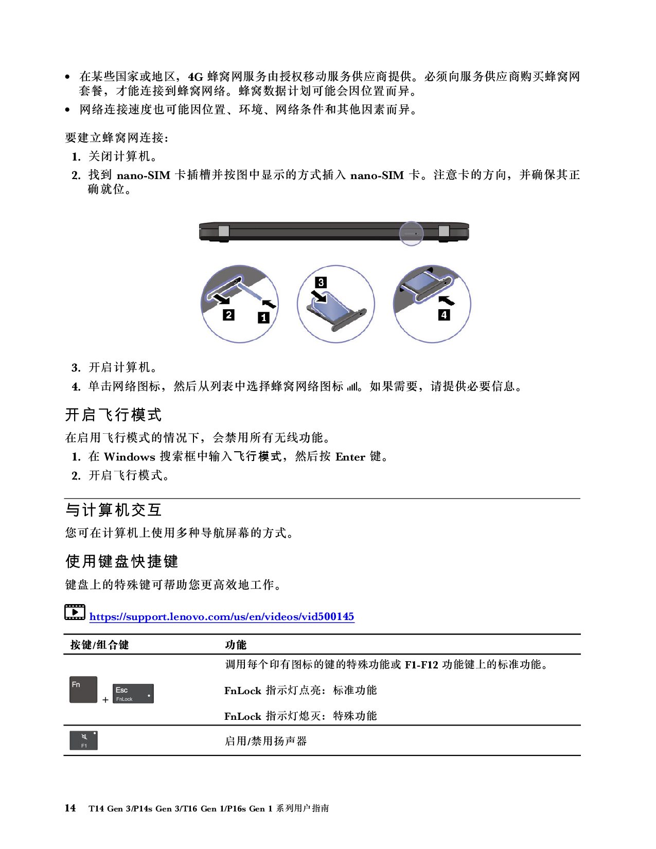 联想ThinkStation P16s 2022 移动工作站用户指南PDF第20页