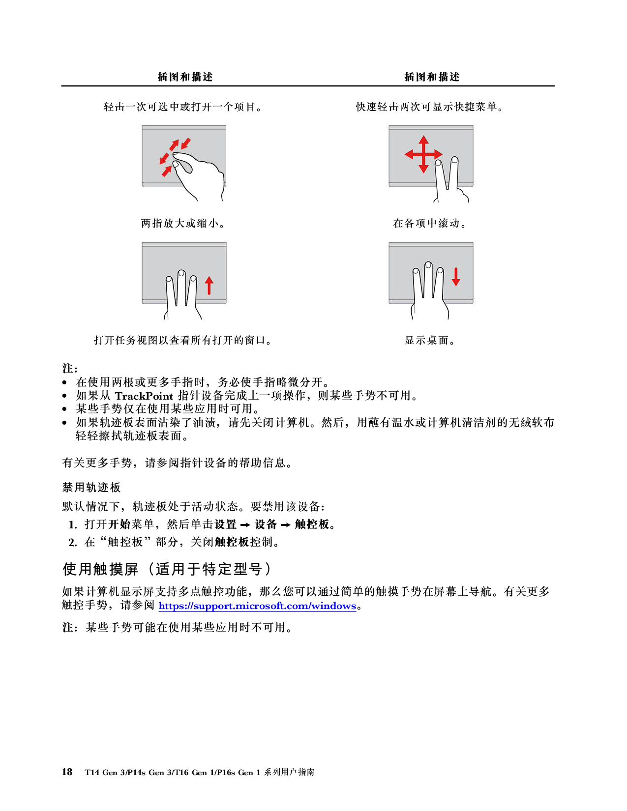 联想ThinkStation P16s 2022 移动工作站用户指南PDF第24页