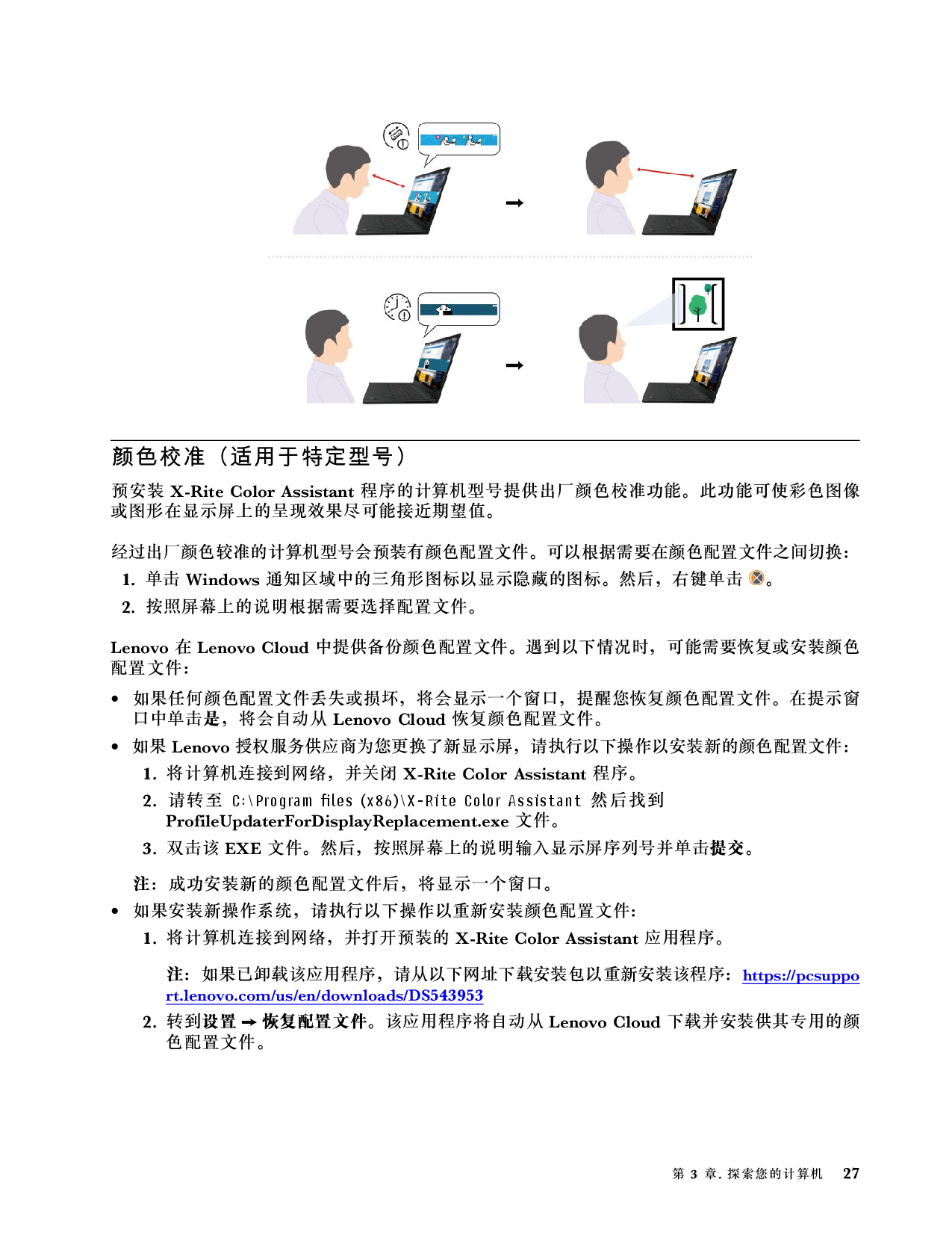 联想ThinkStation P16s 2022 移动工作站用户指南PDF第33页