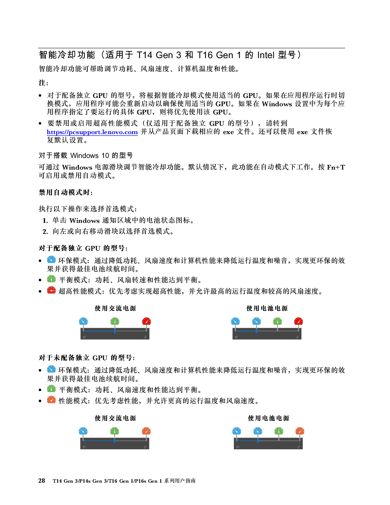 联想ThinkStation P16s 2022 移动工作站用户指南PDF第34页