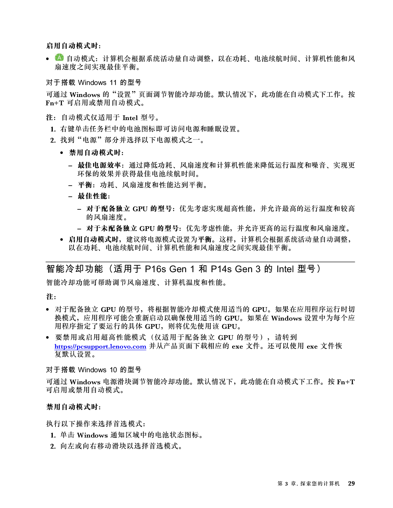 联想ThinkStation P16s 2022 移动工作站用户指南PDF第35页